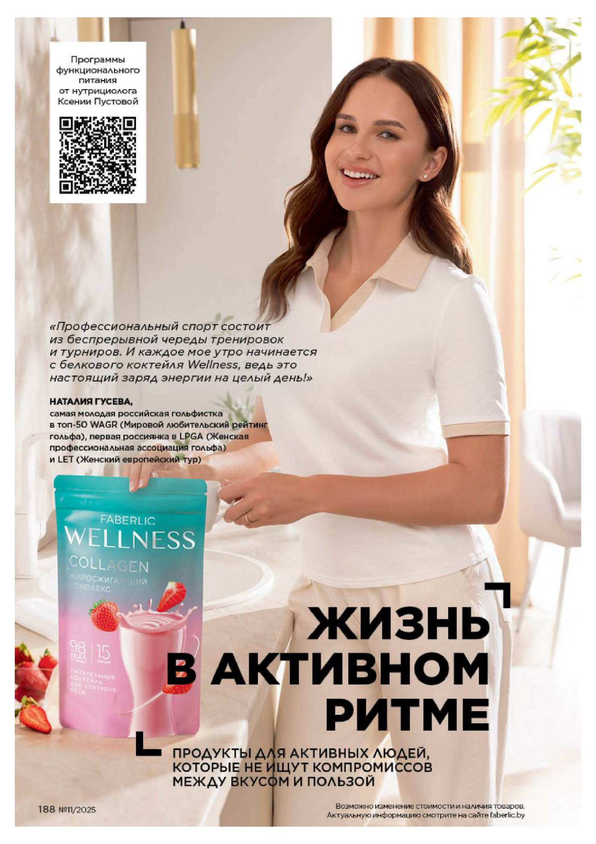 Каталог 14 Июля - 3 Августа 2025 188