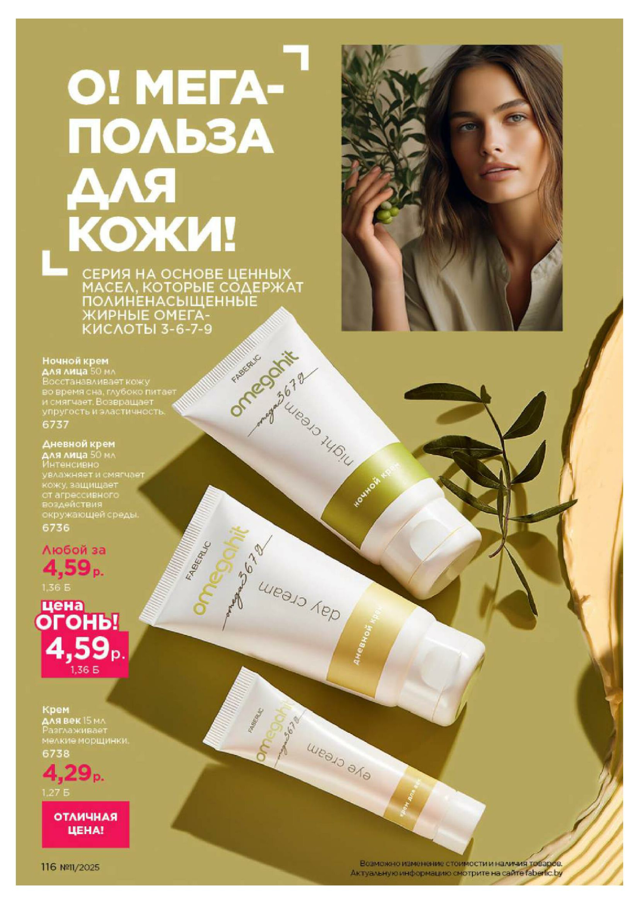 Каталог 14 Июля - 3 Августа 2025 116