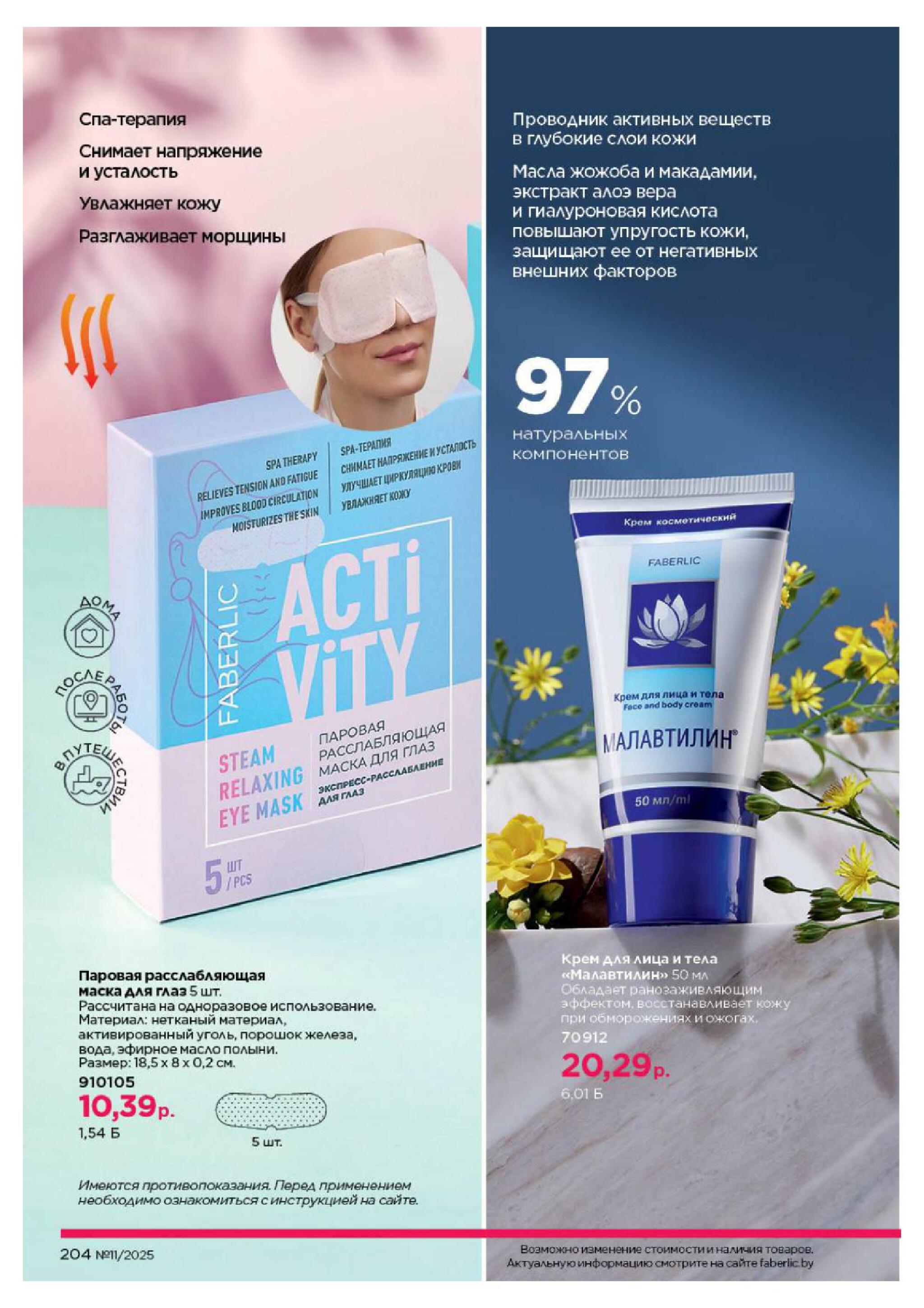 Каталог 14 Июля - 3 Августа 2025 204