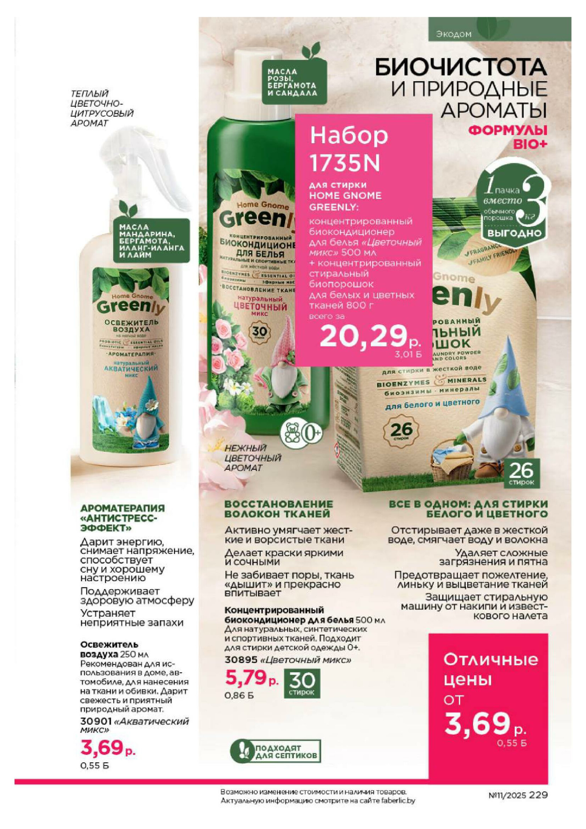 Каталог 14 Июля - 3 Августа 2025 229