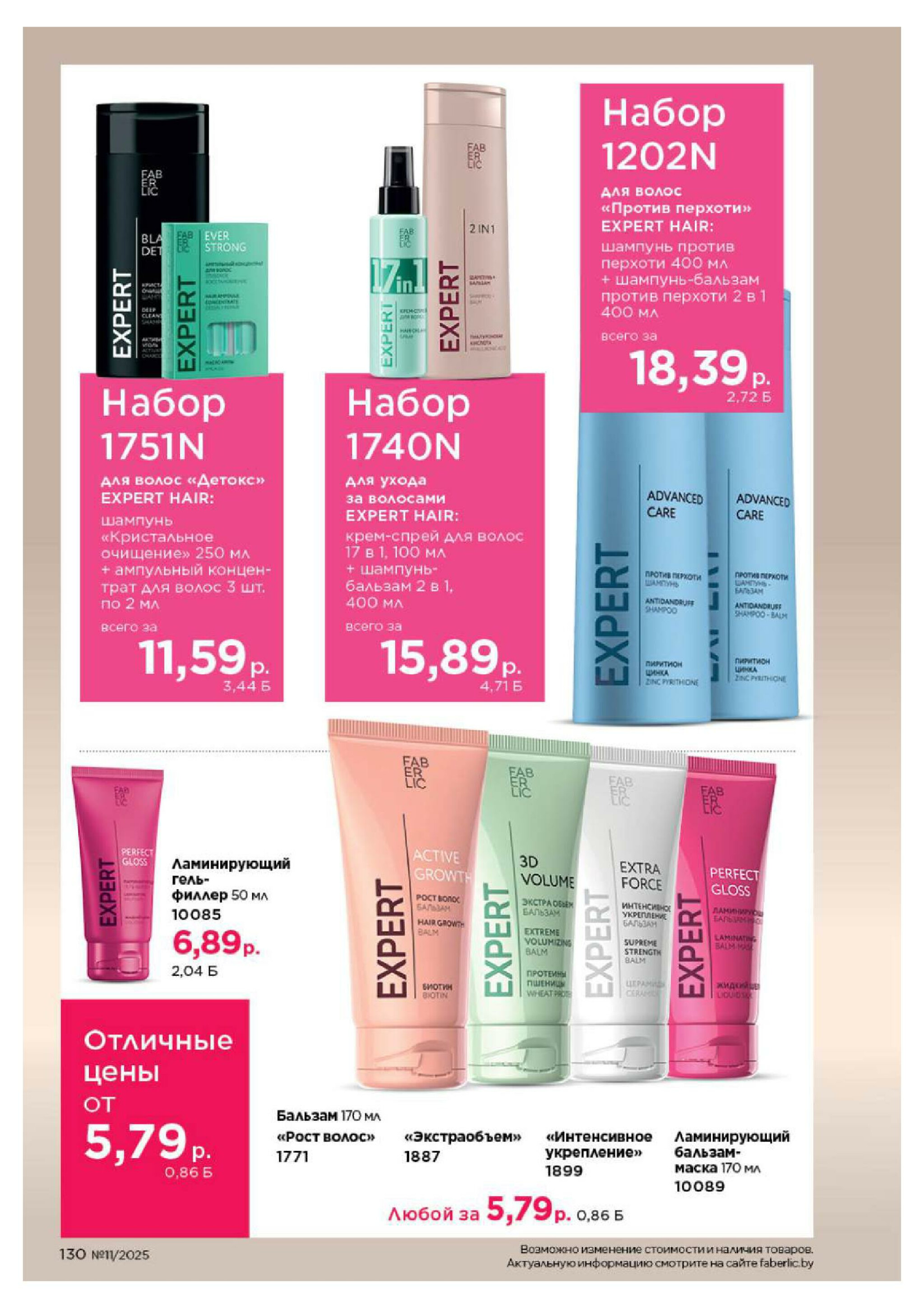 Каталог 14 Июля - 3 Августа 2025 130