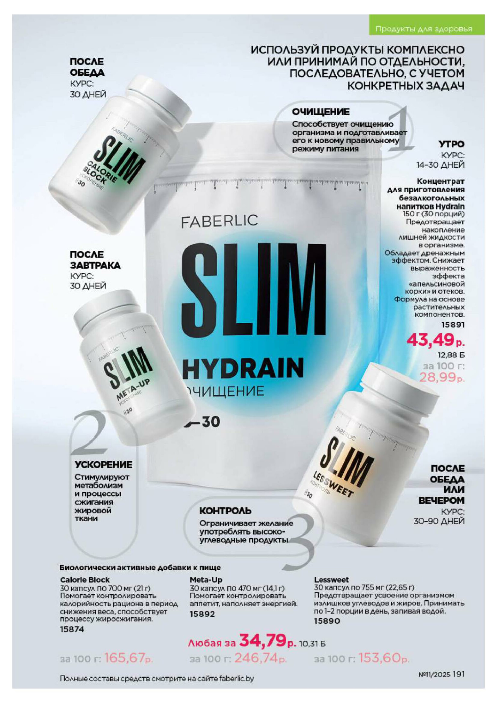 Каталог 14 Июля - 3 Августа 2025 191