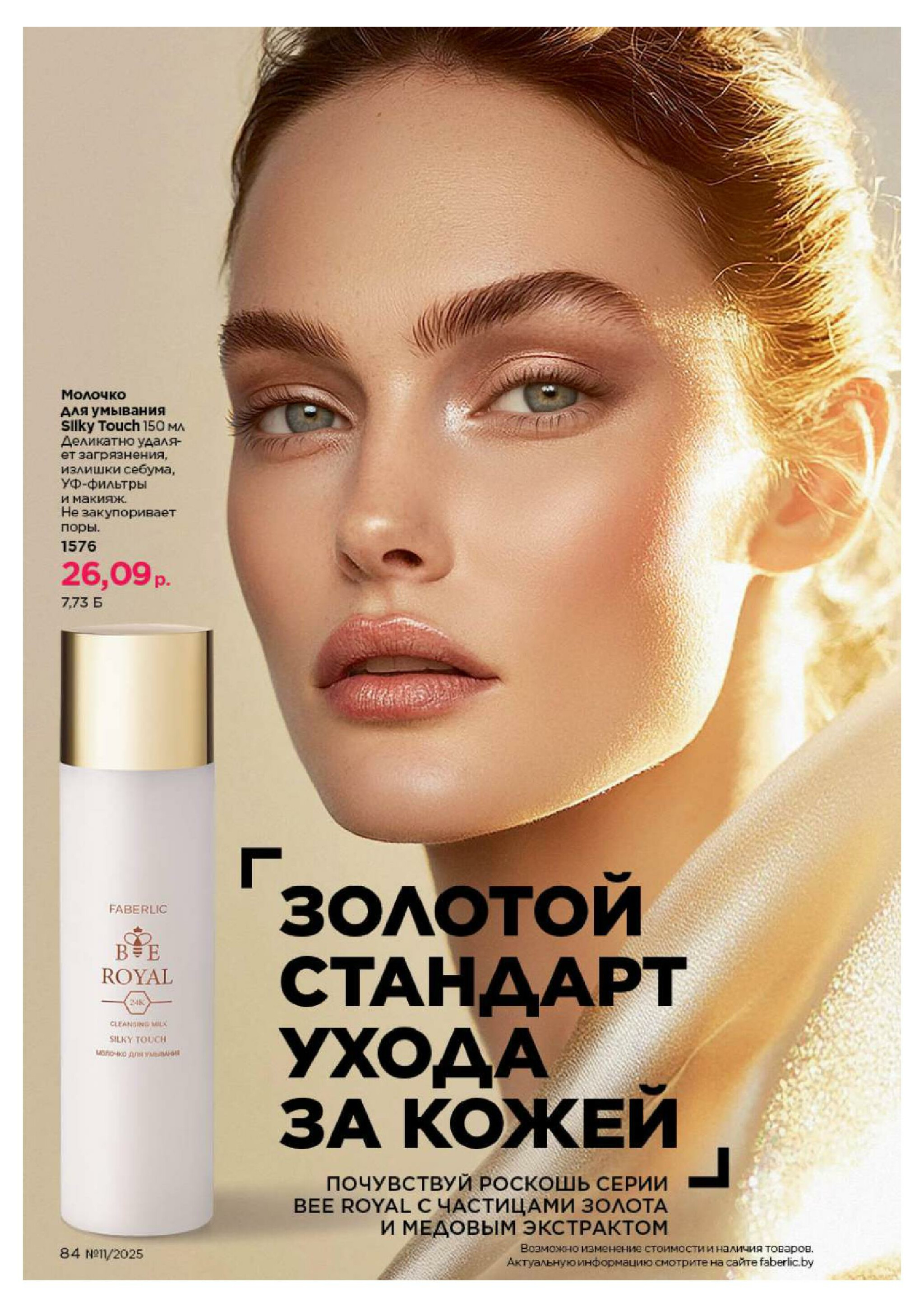 Каталог 14 Июля - 3 Августа 2025 84