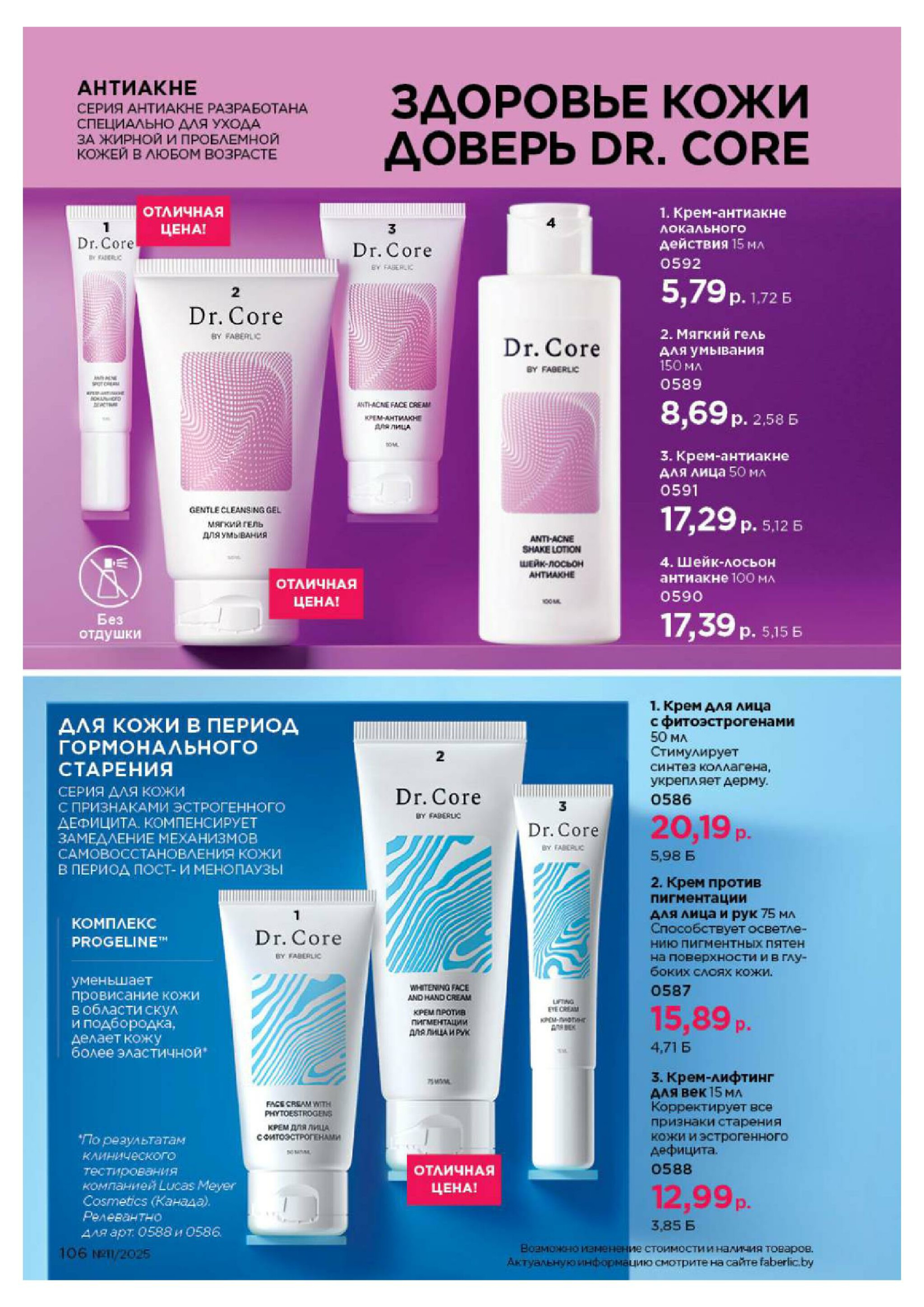 Каталог 14 Июля - 3 Августа 2025 106