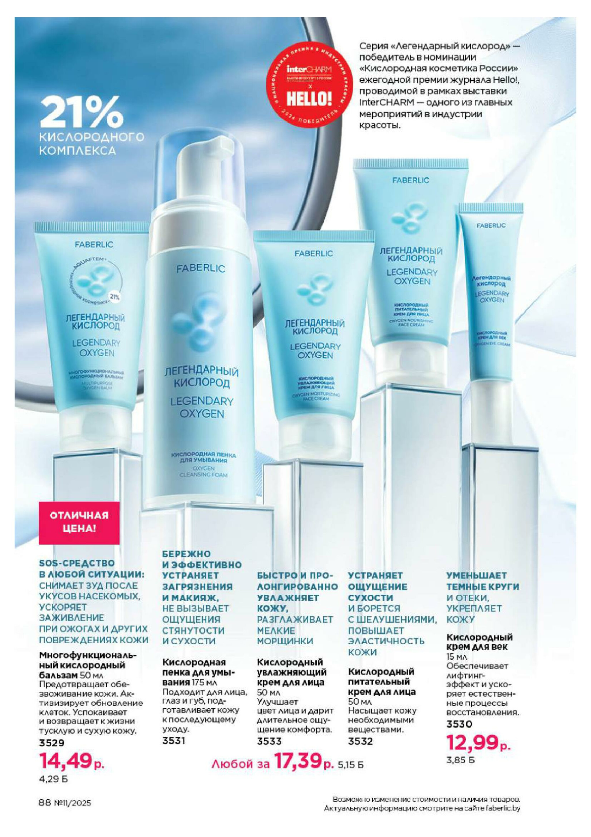 Каталог 14 Июля - 3 Августа 2025 88