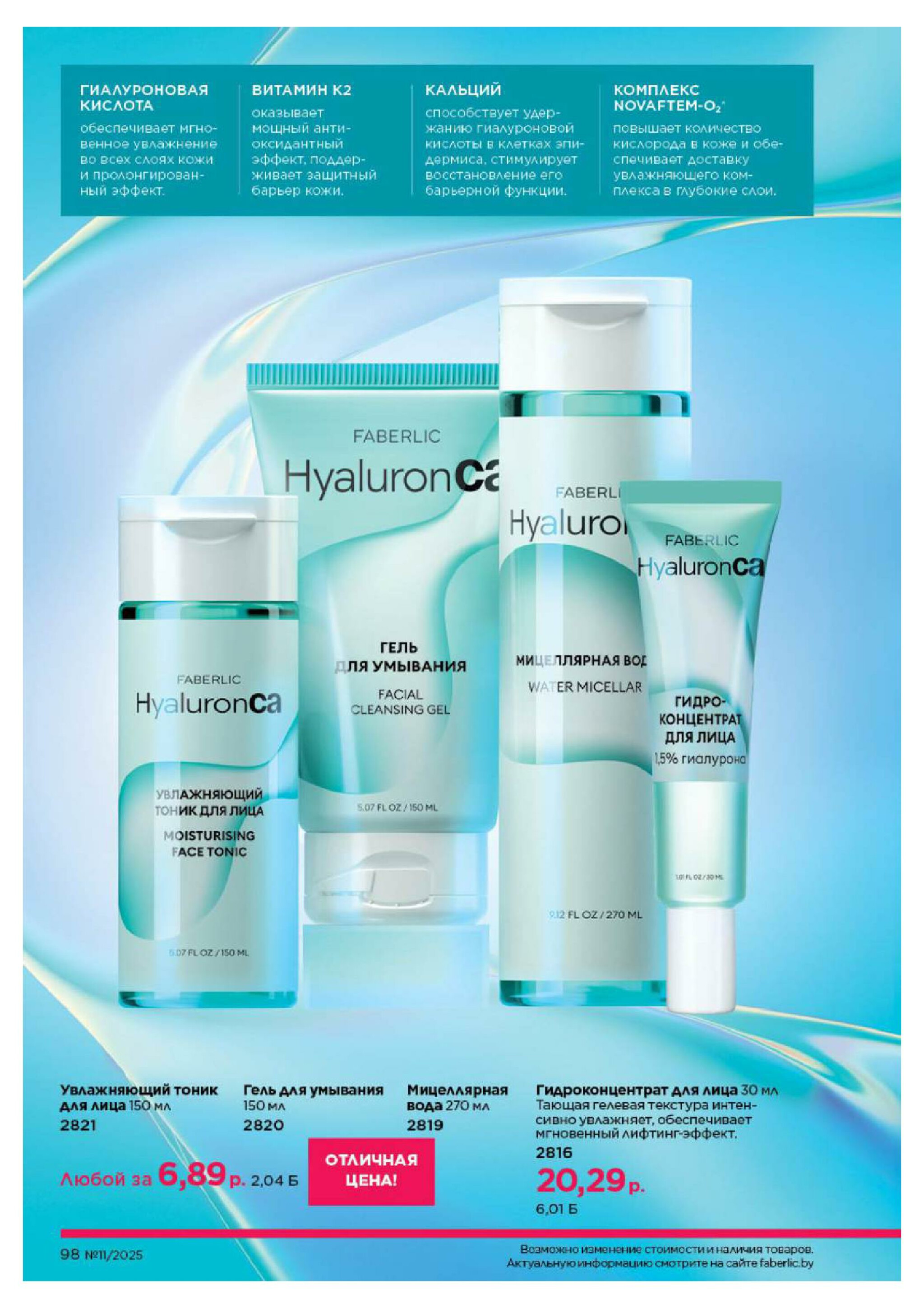 Каталог 14 Июля - 3 Августа 2025 98