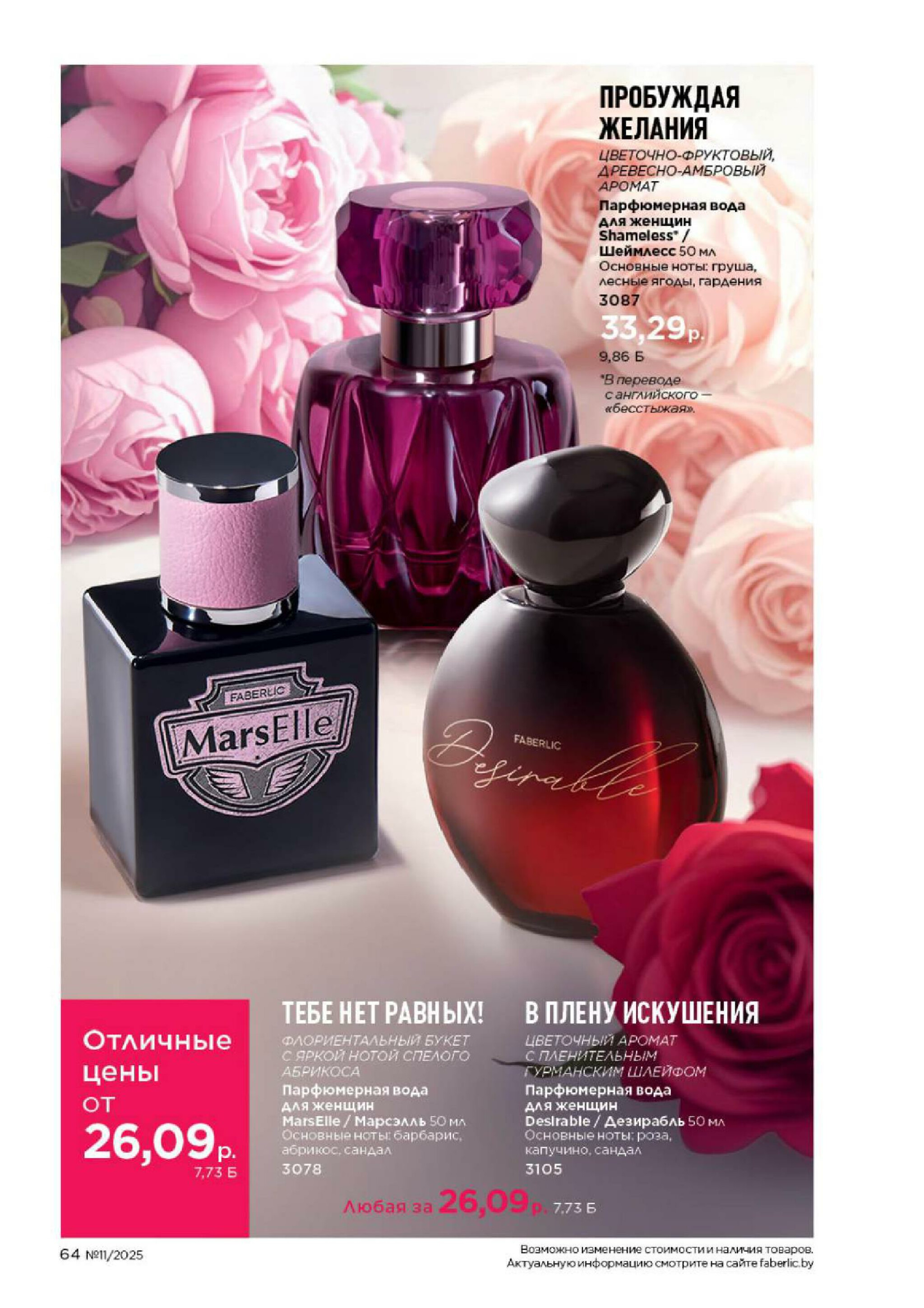 Каталог 14 Июля - 3 Августа 2025 64