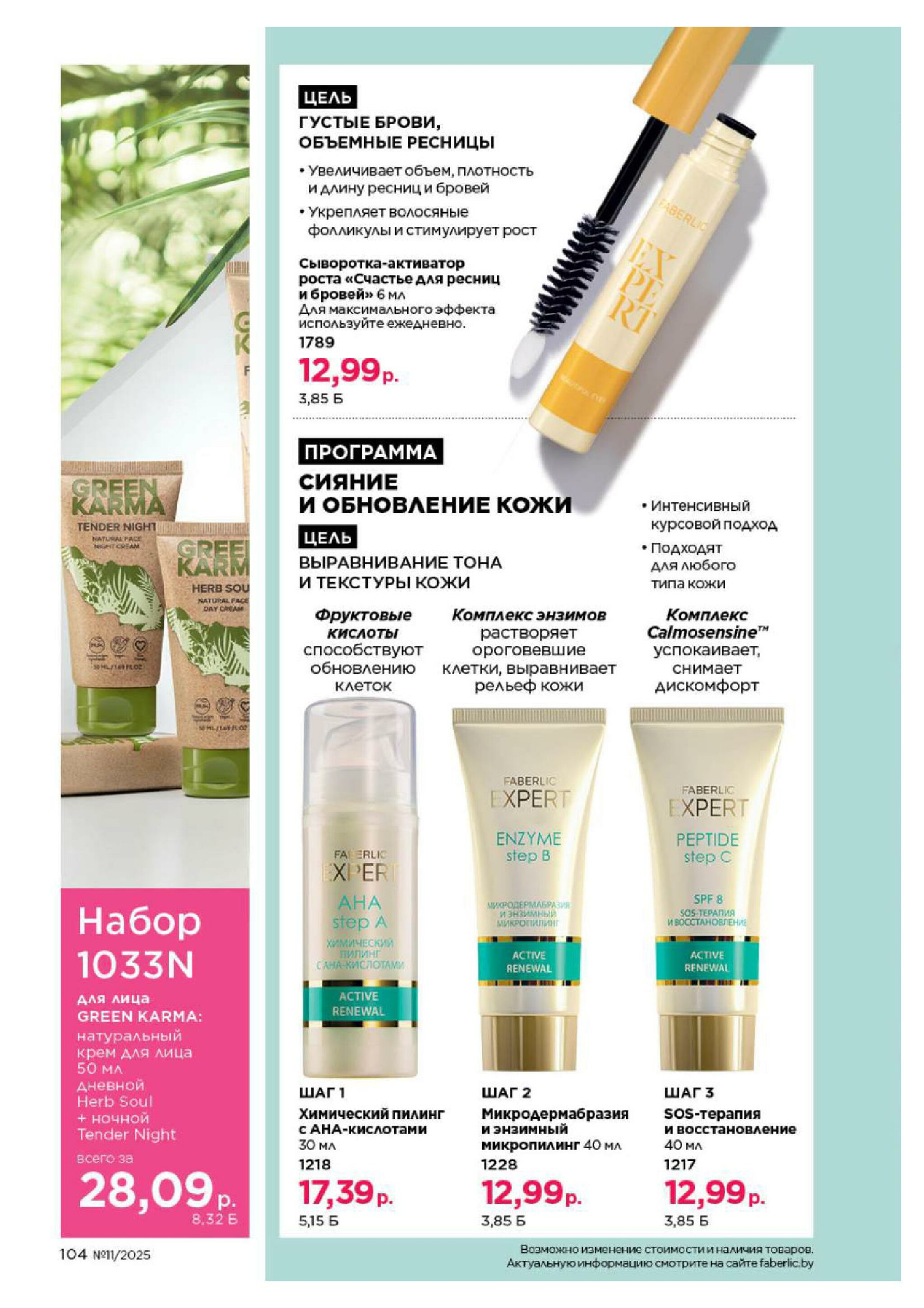 Каталог 14 Июля - 3 Августа 2025 104