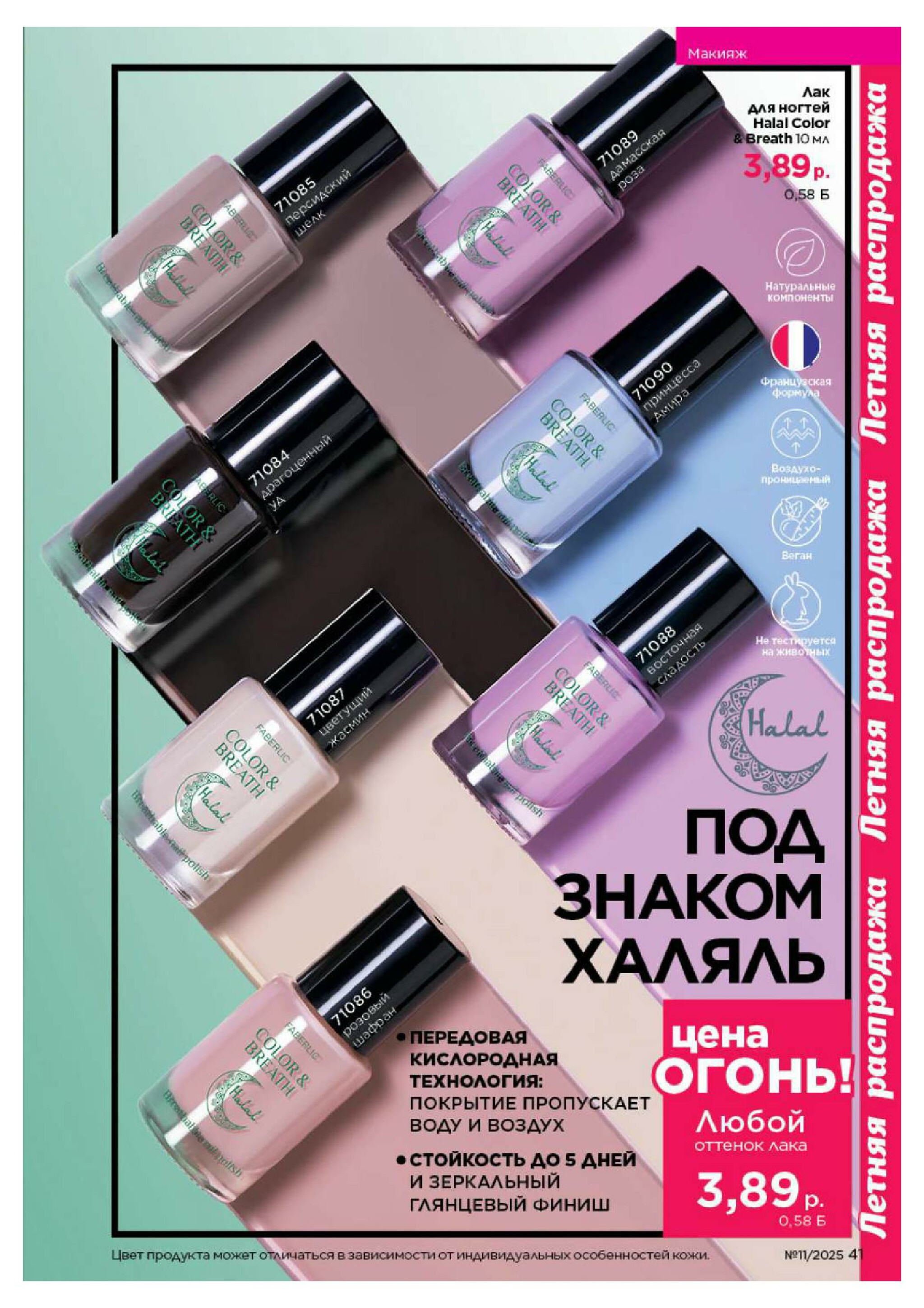 Каталог 14 Июля - 3 Августа 2025 41