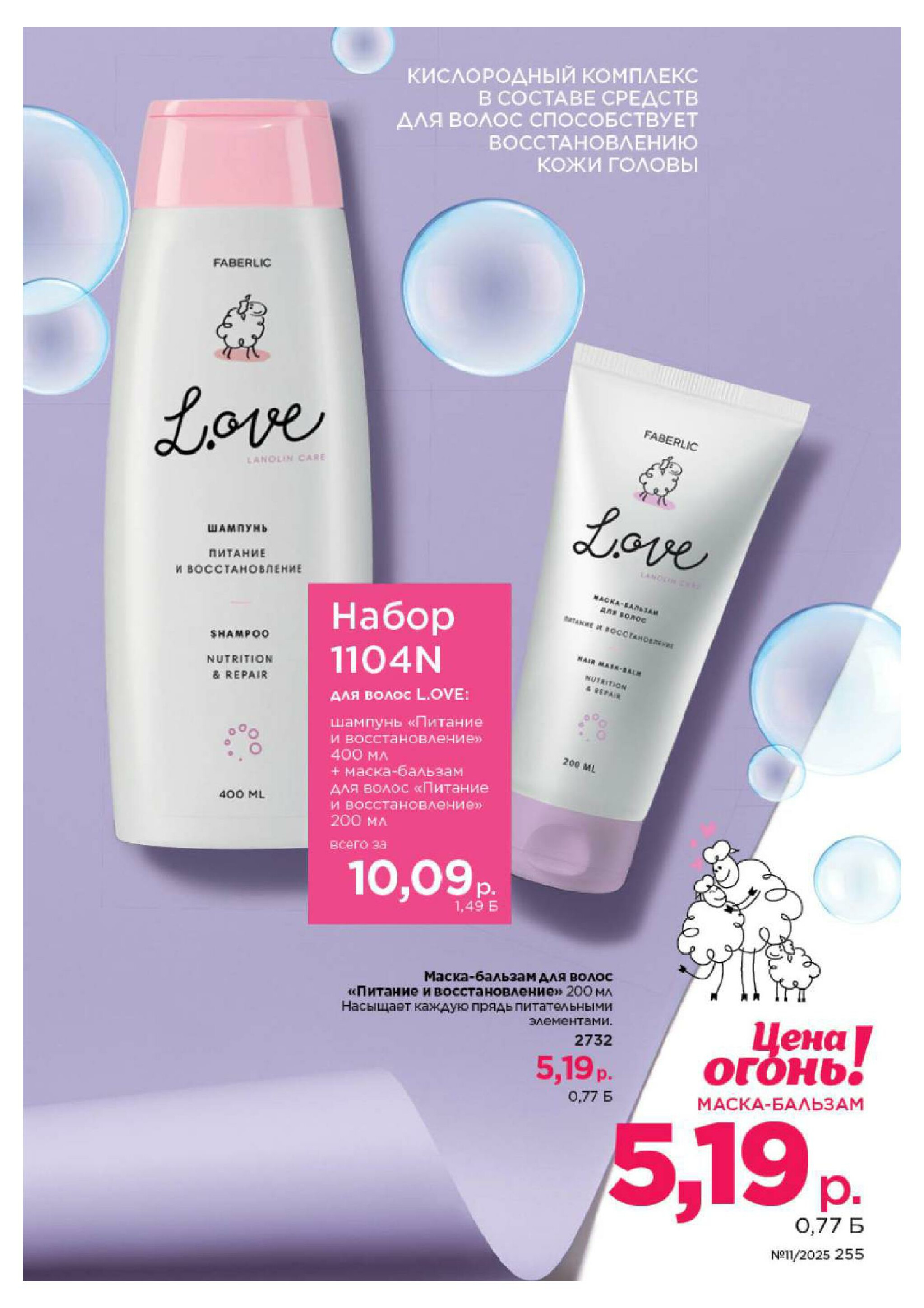 Каталог 14 Июля - 3 Августа 2025 255