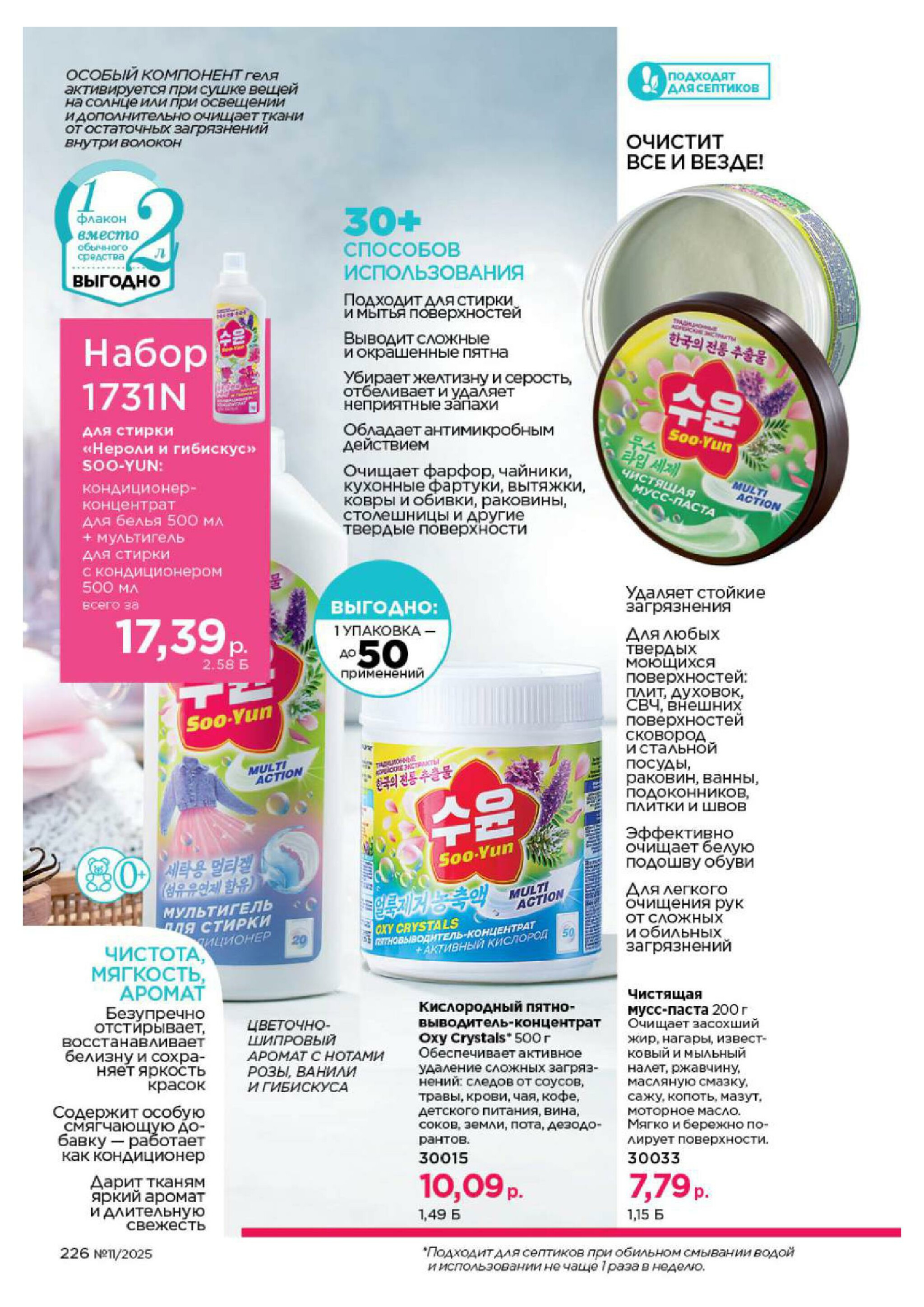 Каталог 14 Июля - 3 Августа 2025 226