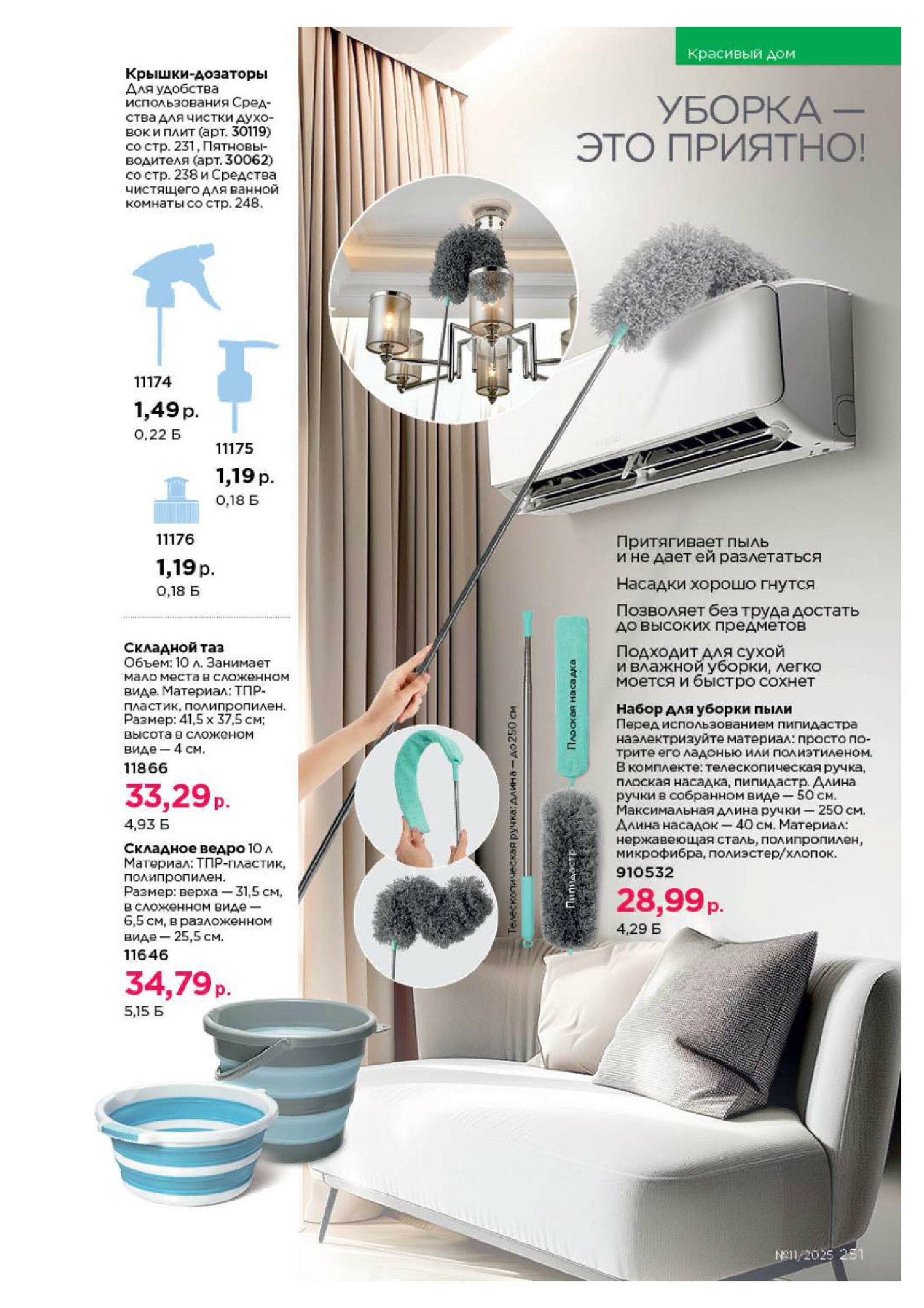 Каталог 14 Июля - 3 Августа 2025 251