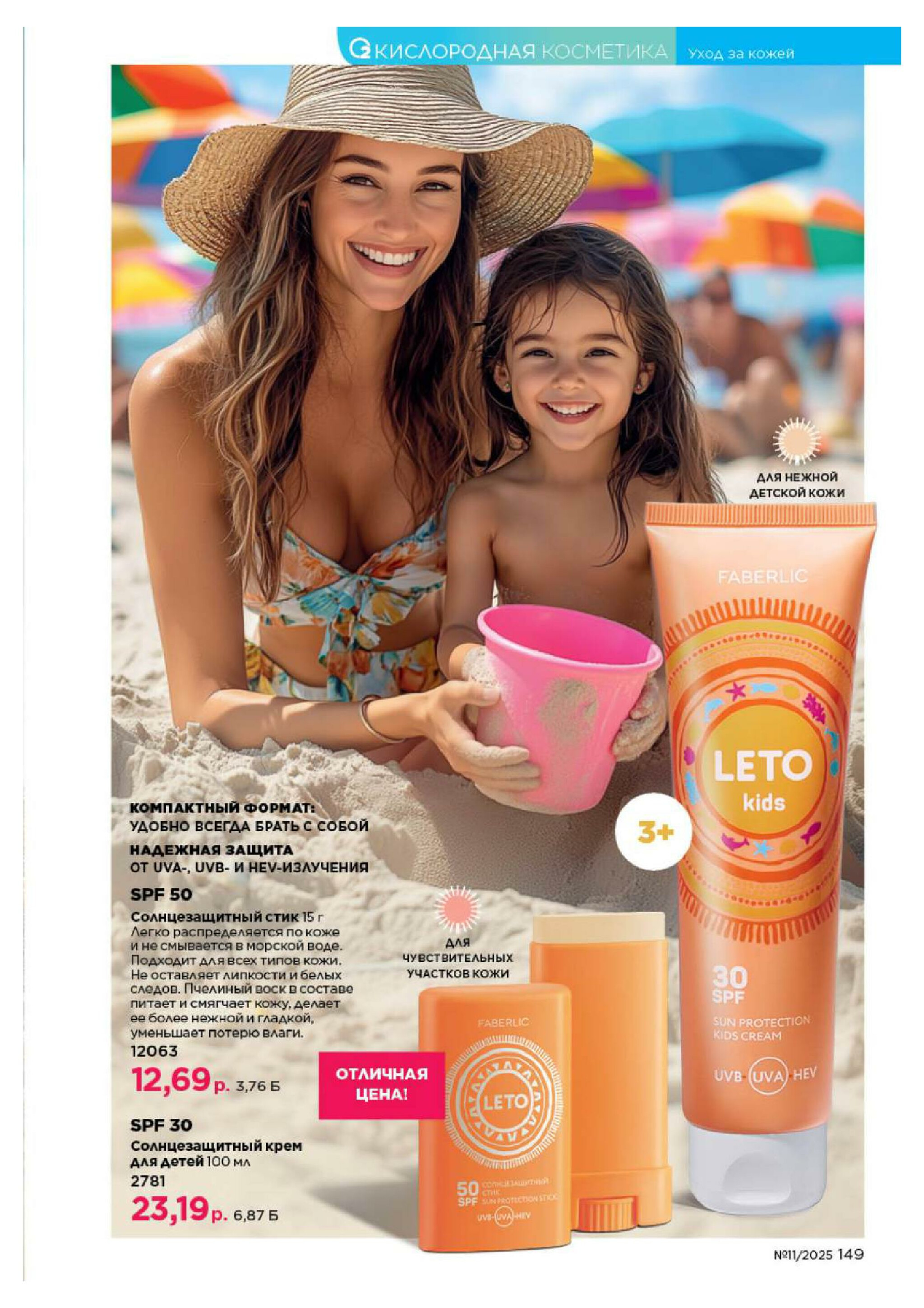 Каталог 14 Июля - 3 Августа 2025 149