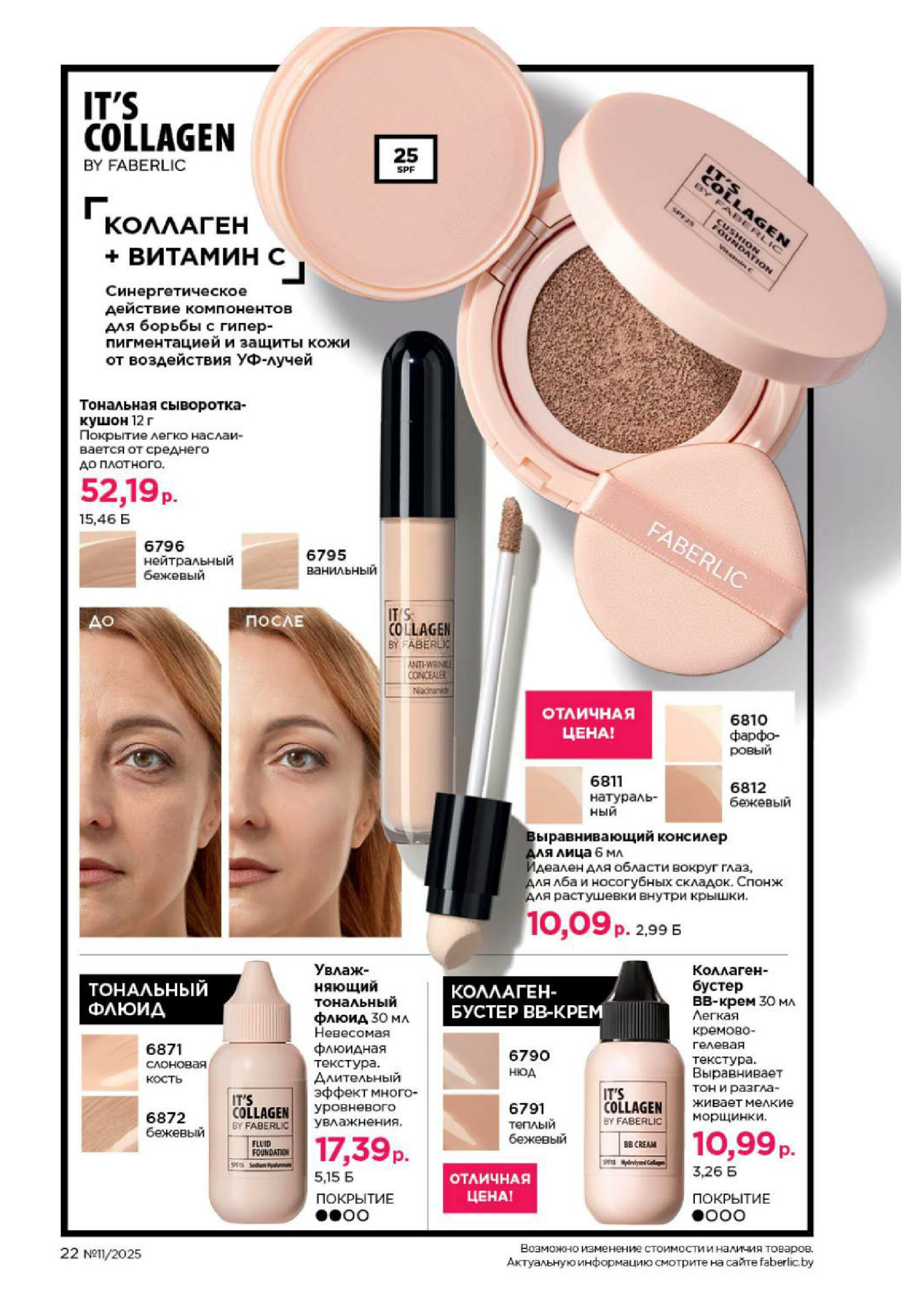 Каталог 14 Июля - 3 Августа 2025 22