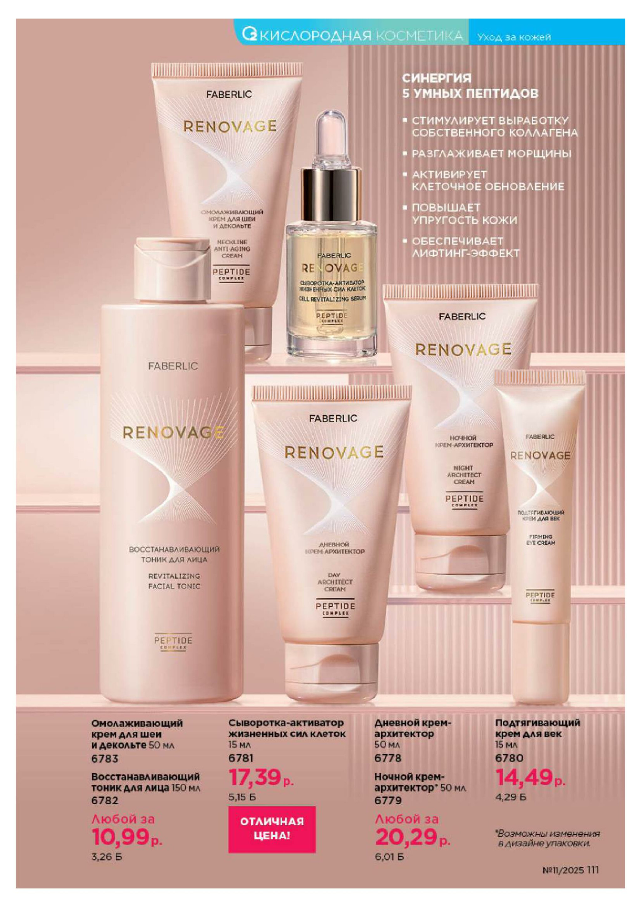 Каталог 14 Июля - 3 Августа 2025 111