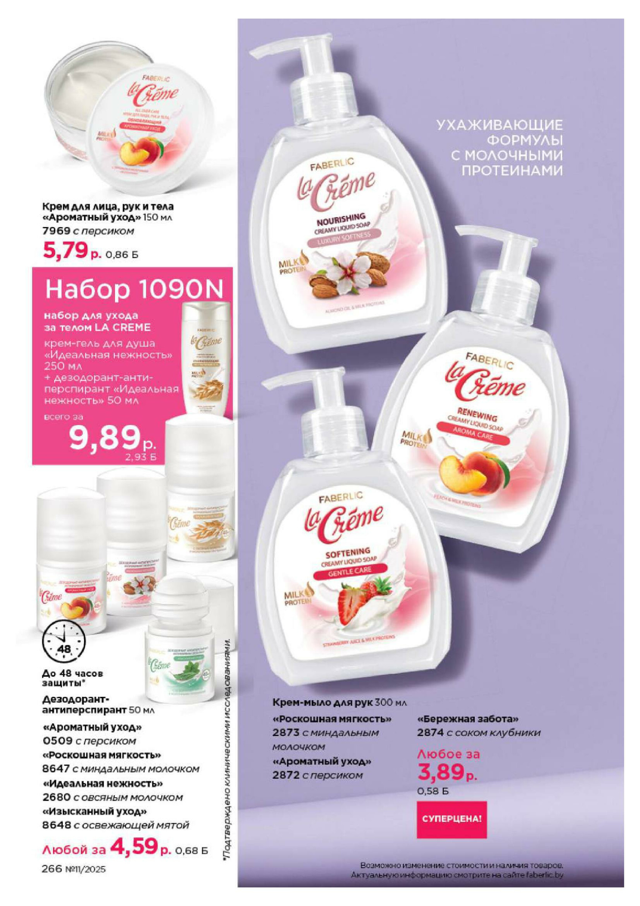 Каталог 14 Июля - 3 Августа 2025 266