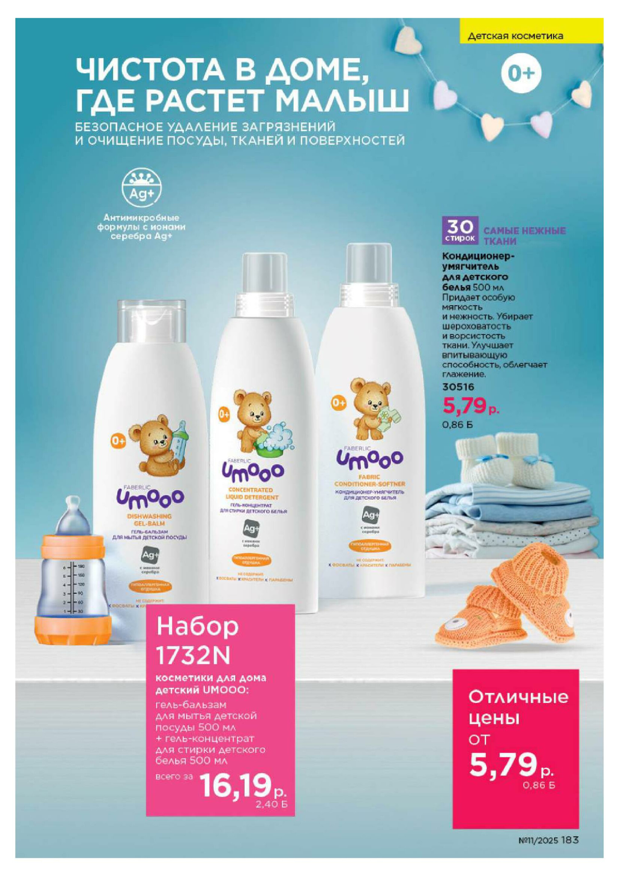 Каталог 14 Июля - 3 Августа 2025 183