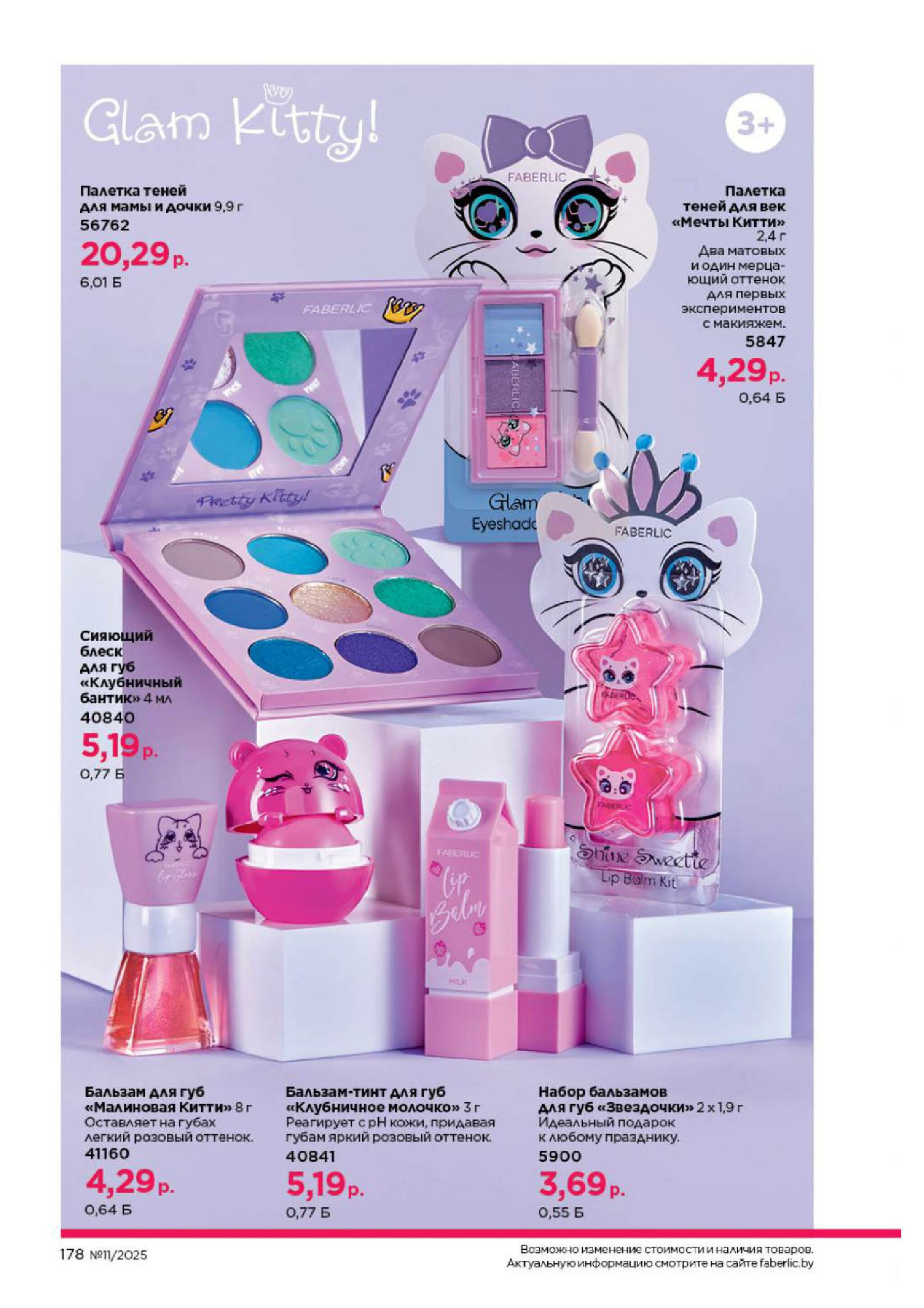 Каталог 14 Июля - 3 Августа 2025 178