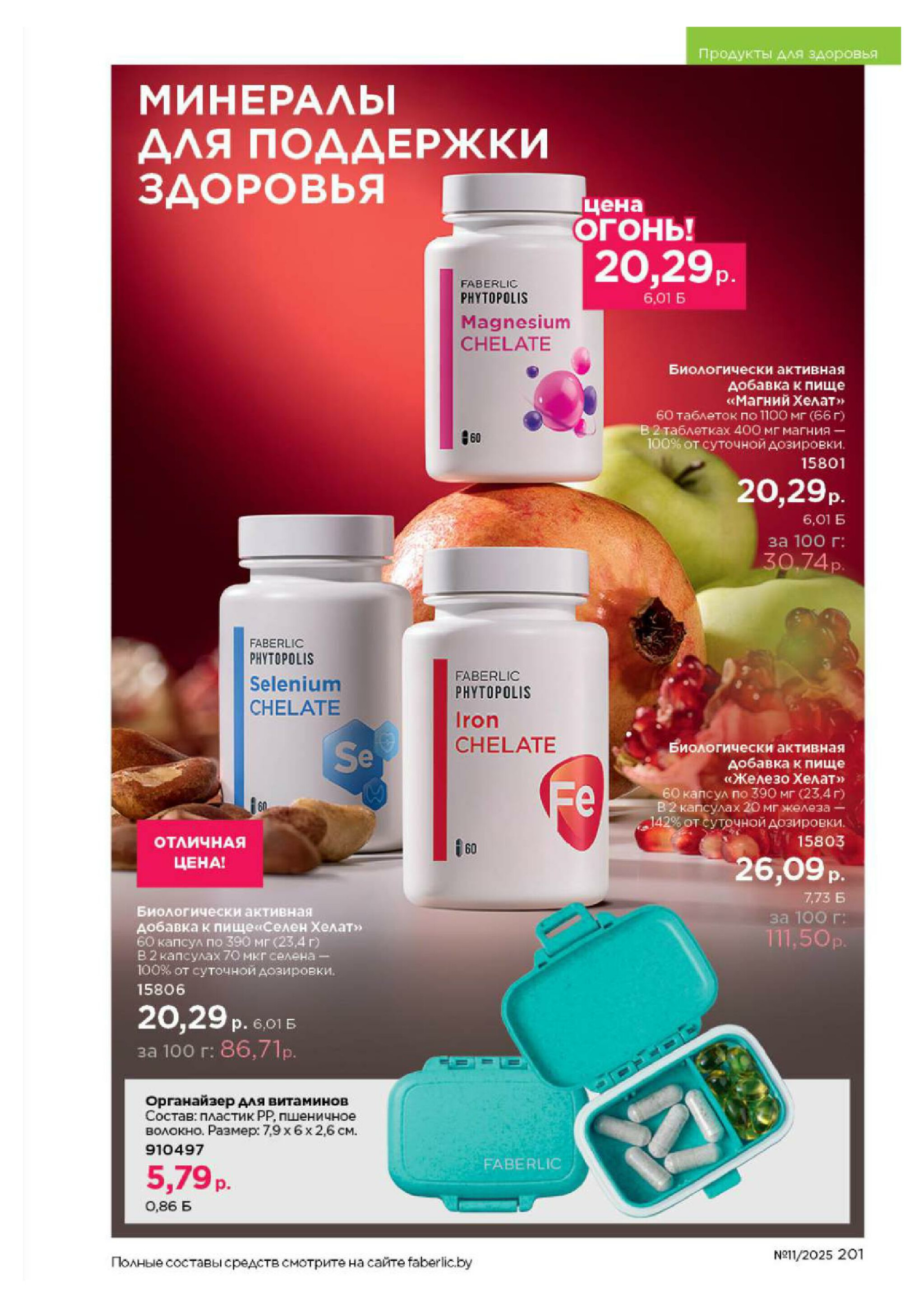 Каталог 14 Июля - 3 Августа 2025 201