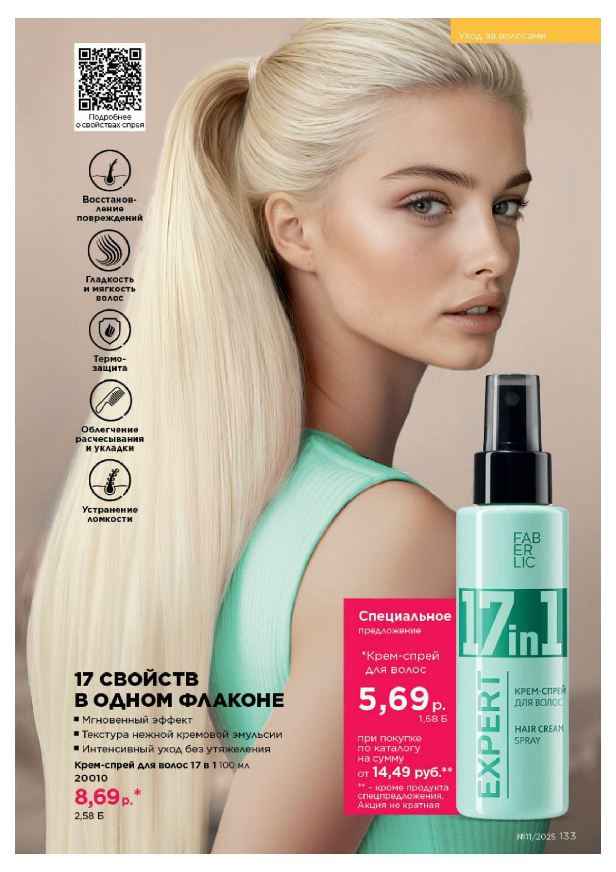 Каталог 14 Июля - 3 Августа 2025 133