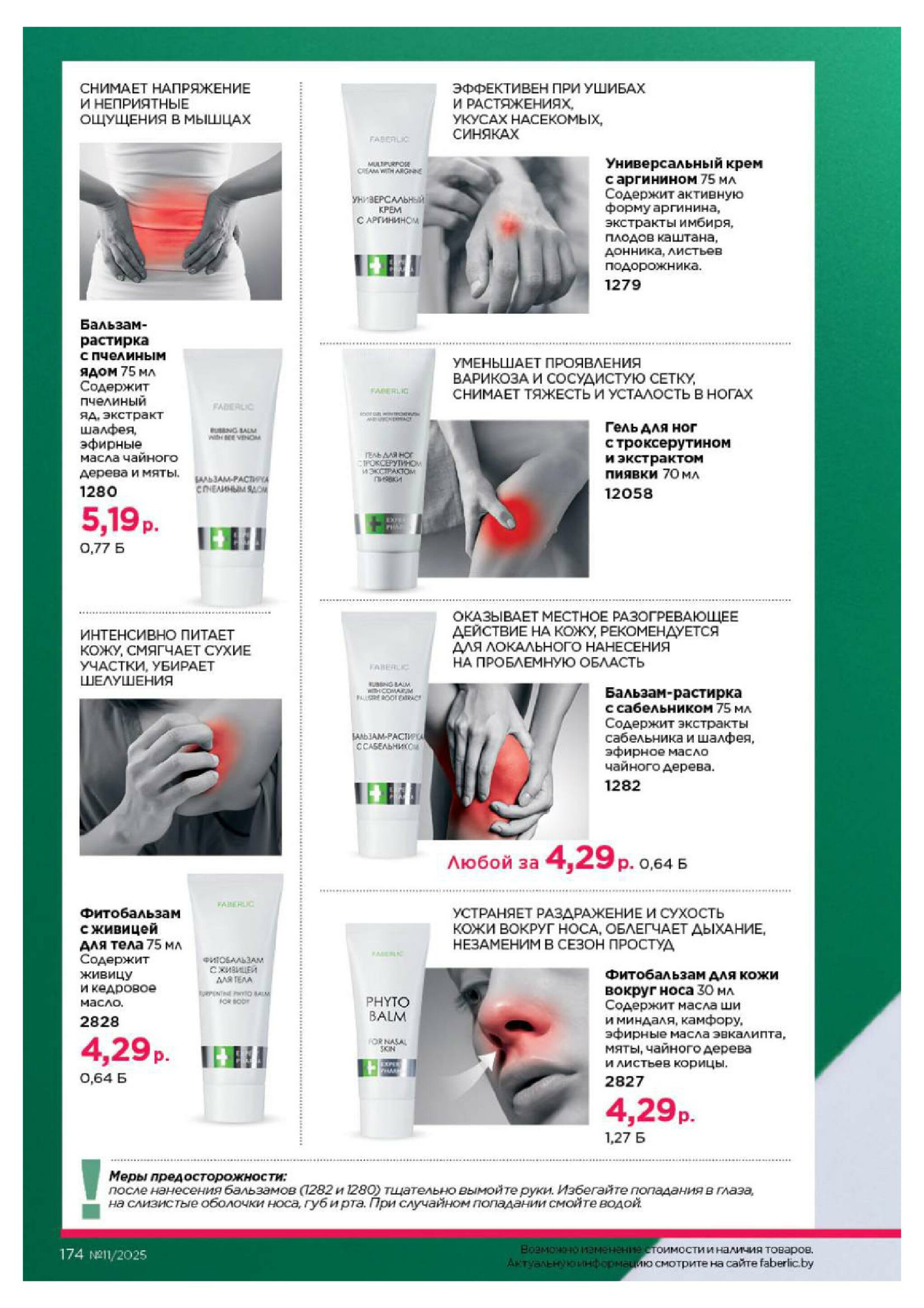 Каталог 14 Июля - 3 Августа 2025 174