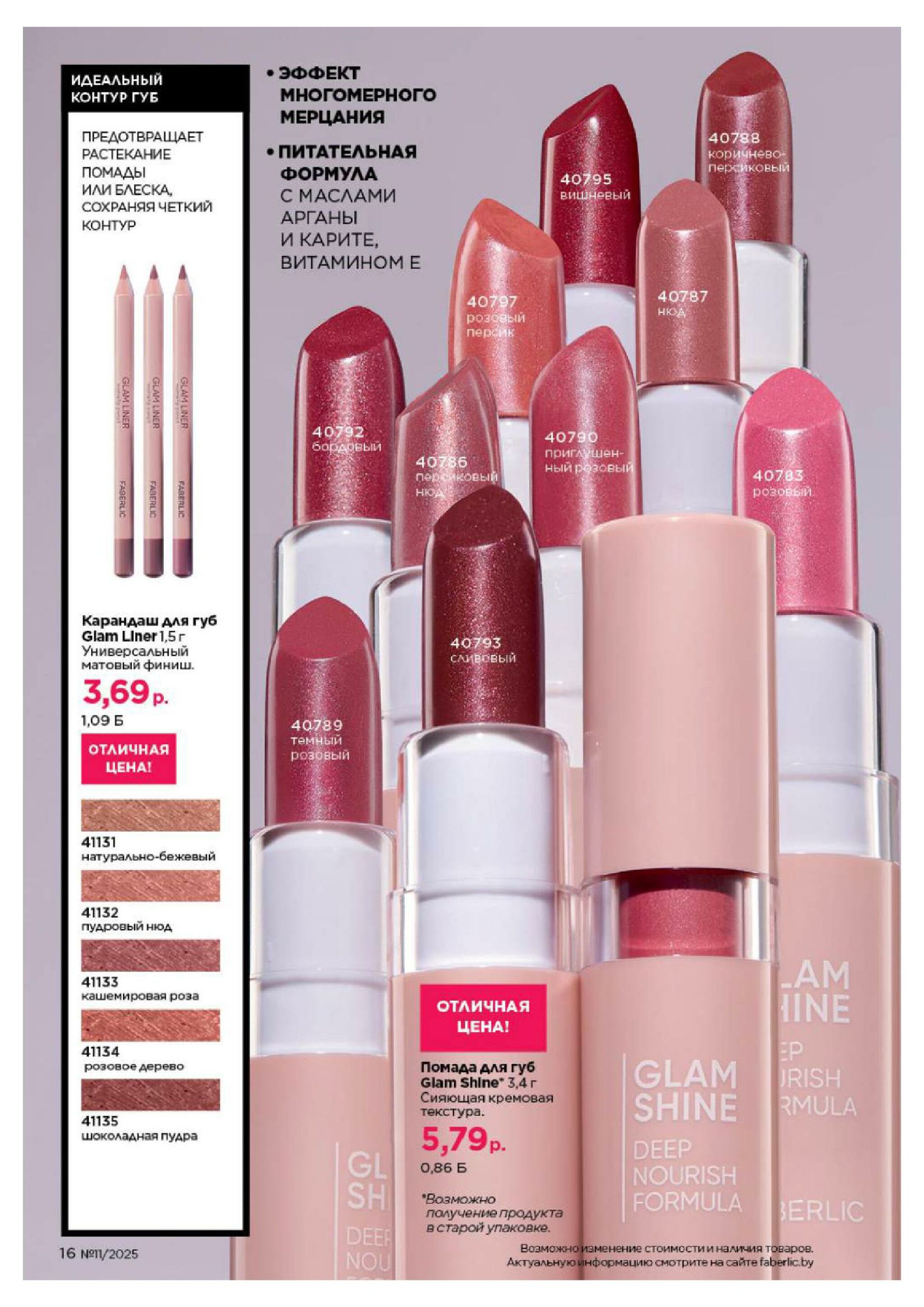 Каталог 14 Июля - 3 Августа 2025 16