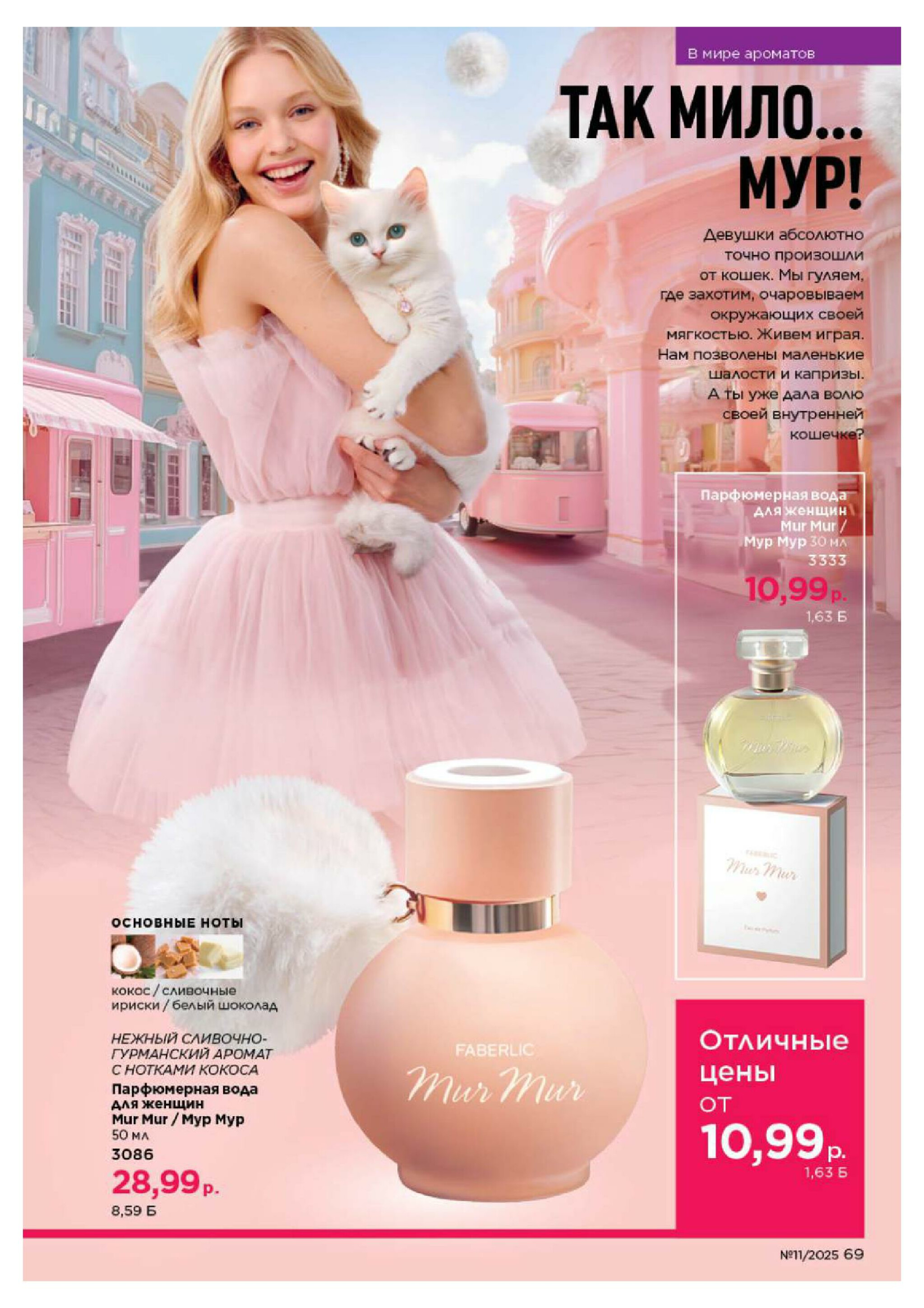 Каталог 14 Июля - 3 Августа 2025 69