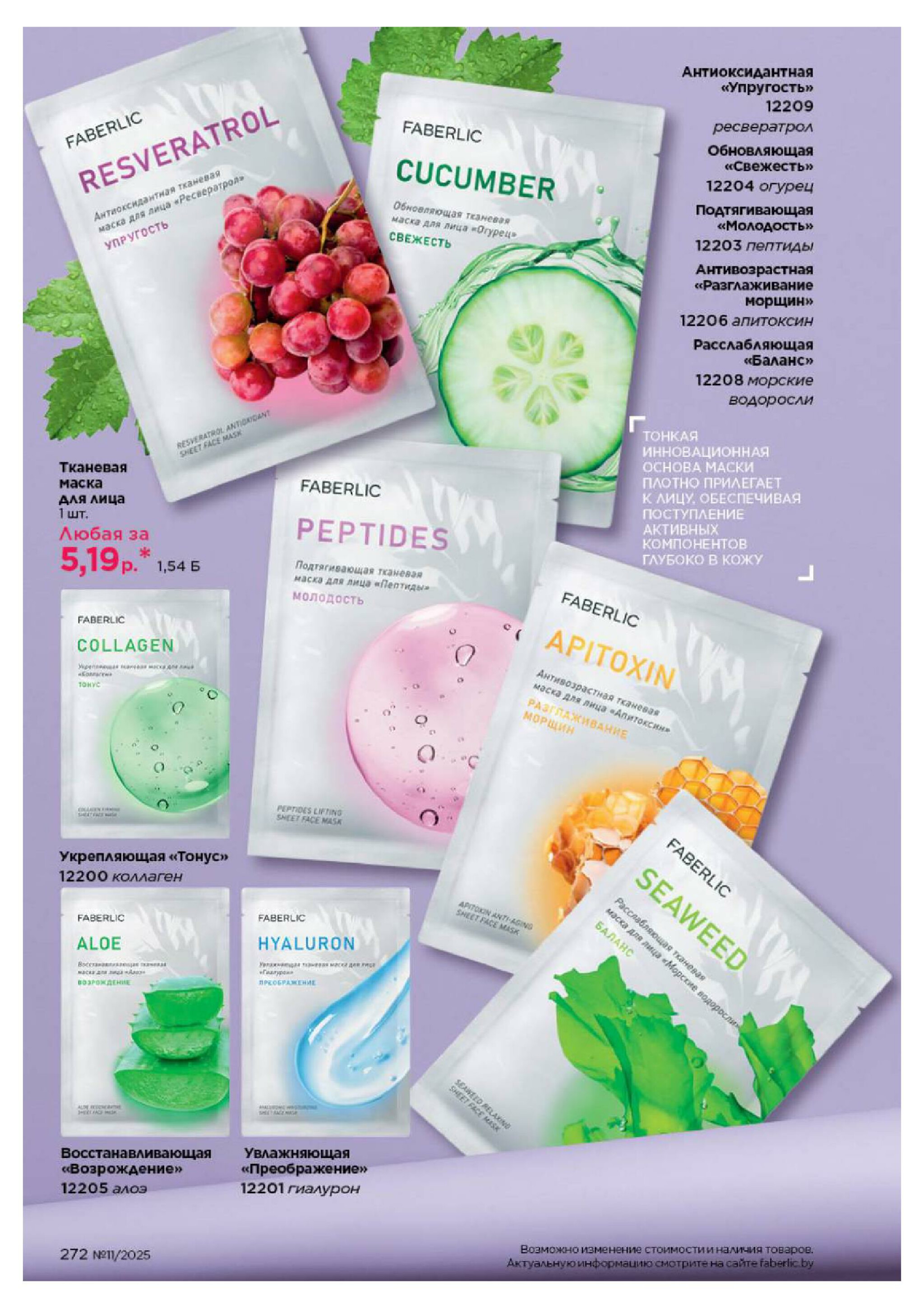 Каталог 14 Июля - 3 Августа 2025 272