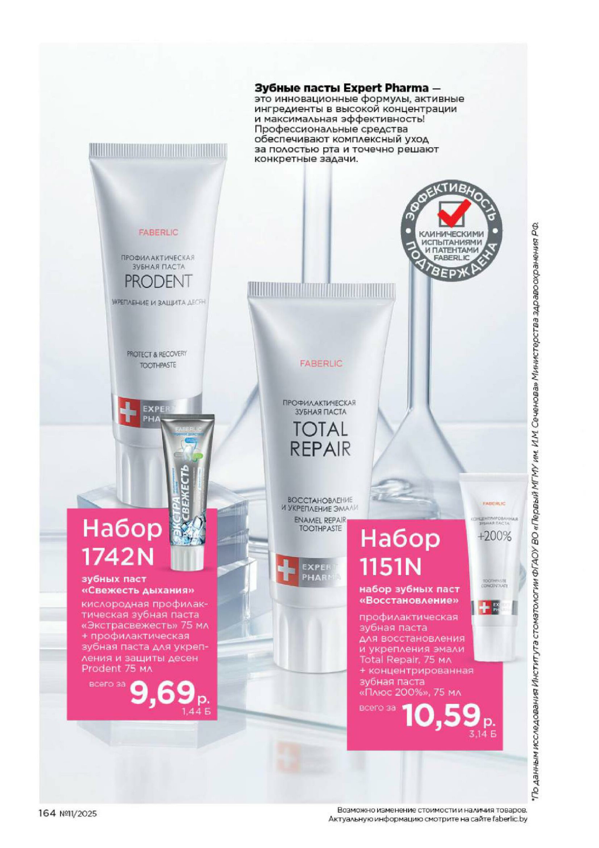 Каталог 14 Июля - 3 Августа 2025 164