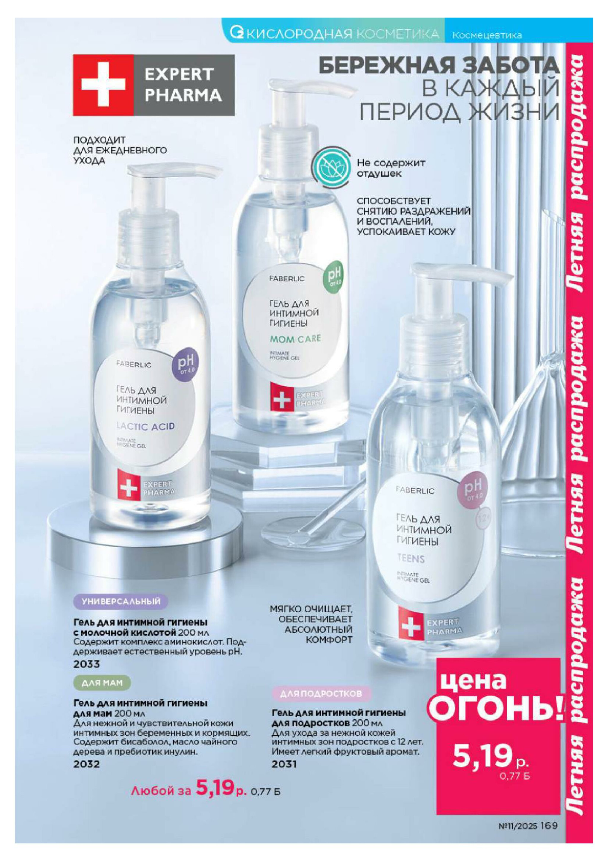 Каталог 14 Июля - 3 Августа 2025 169