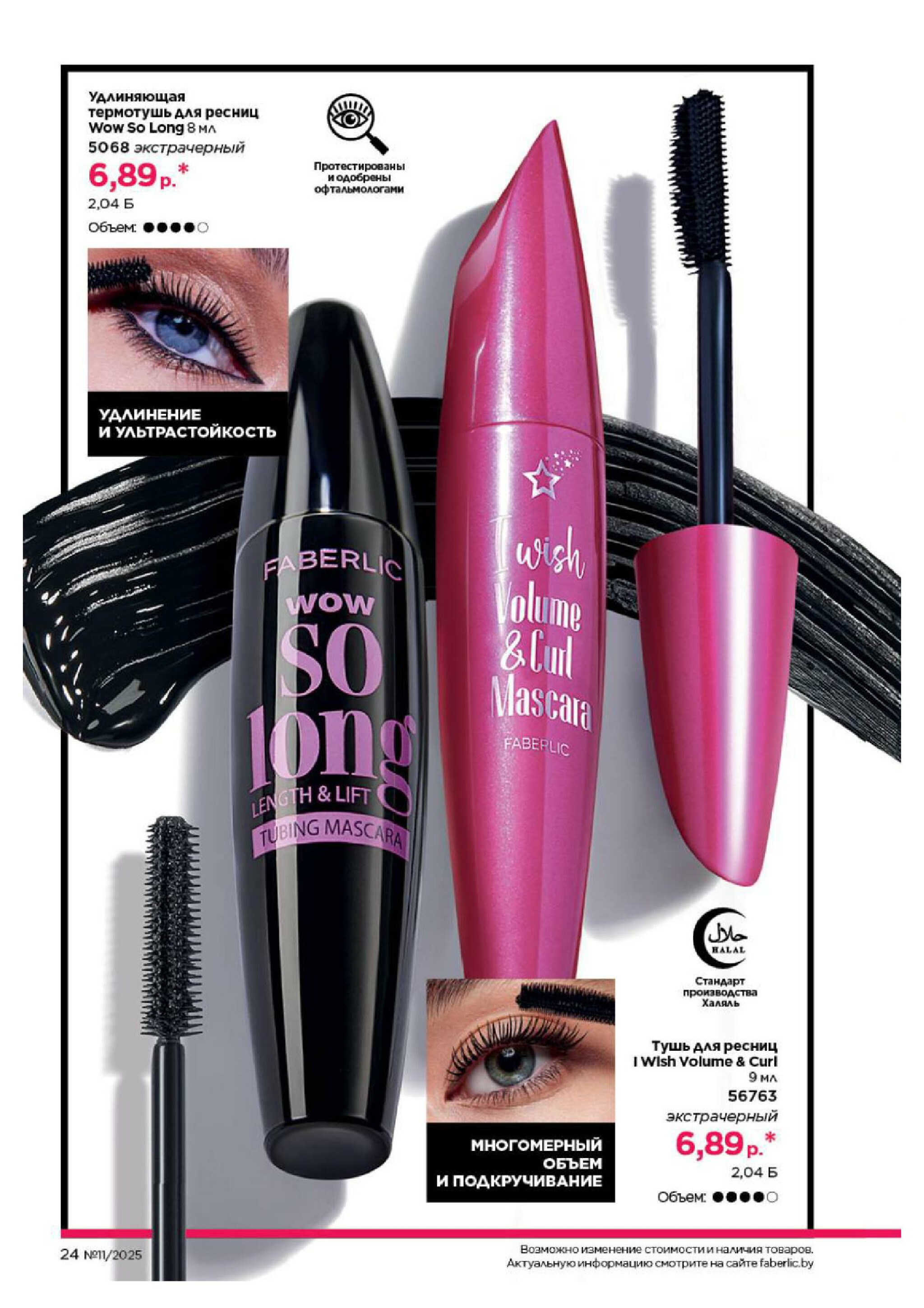 Каталог 14 Июля - 3 Августа 2025 24