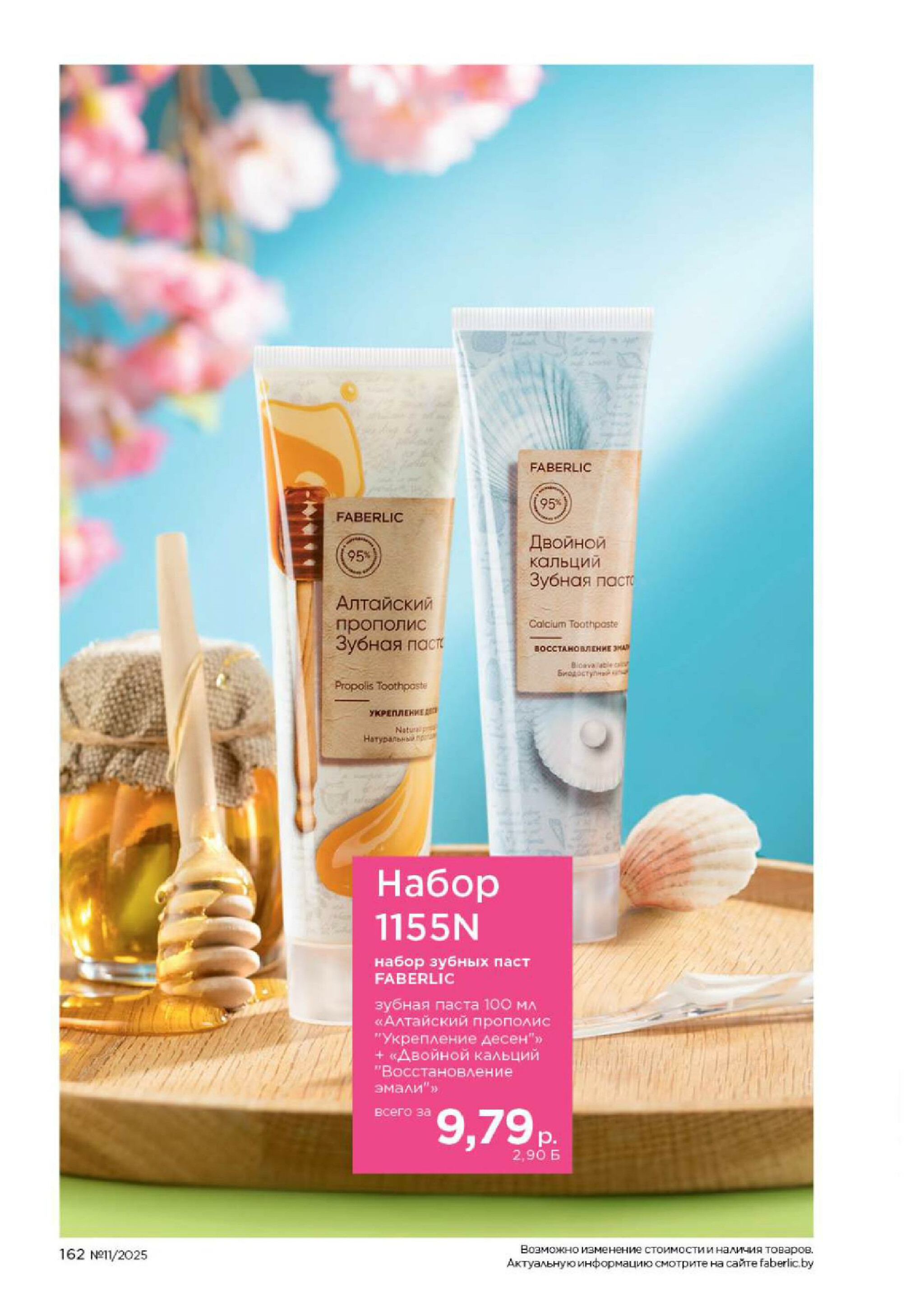 Каталог 14 Июля - 3 Августа 2025 162