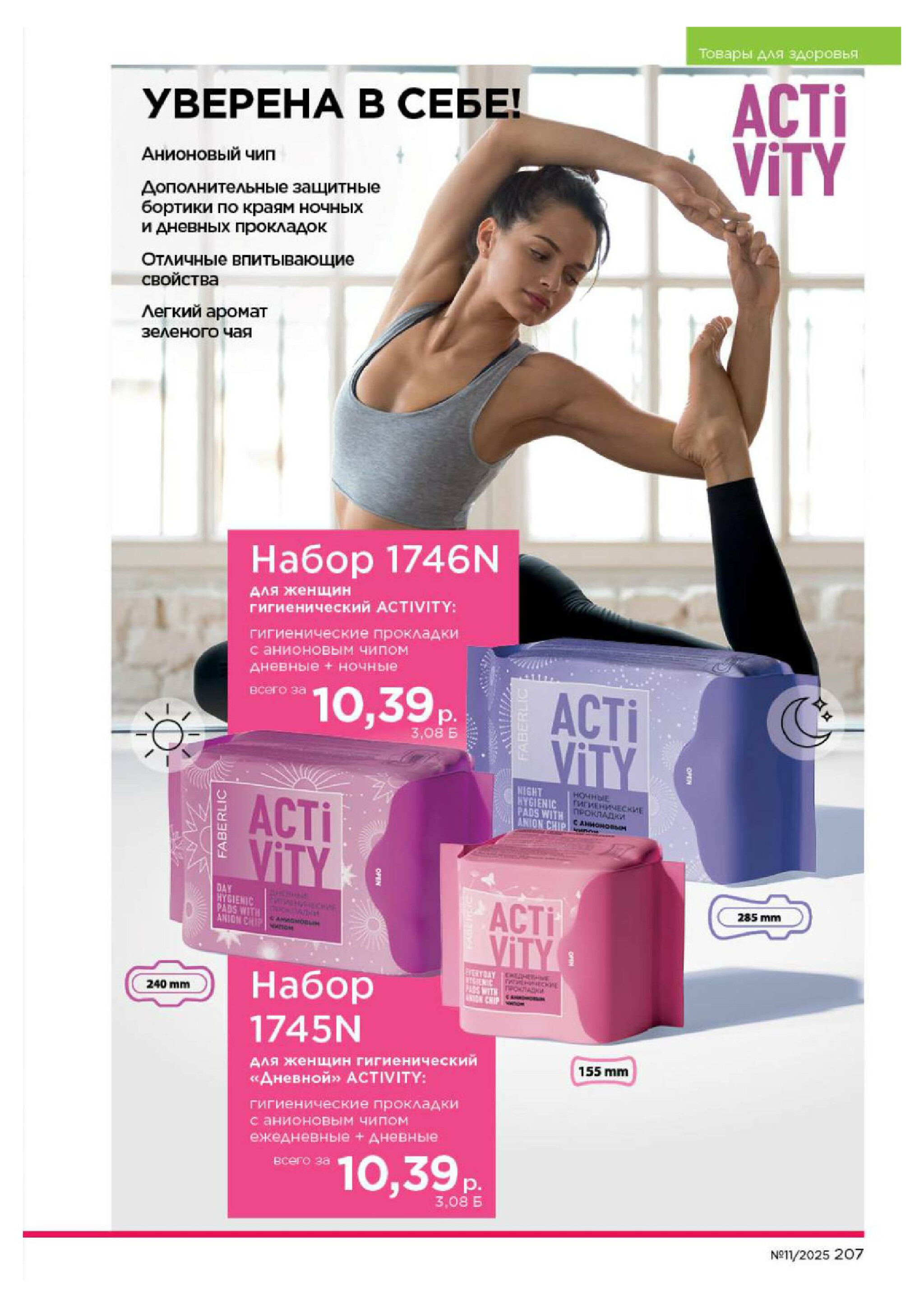 Каталог 14 Июля - 3 Августа 2025 207