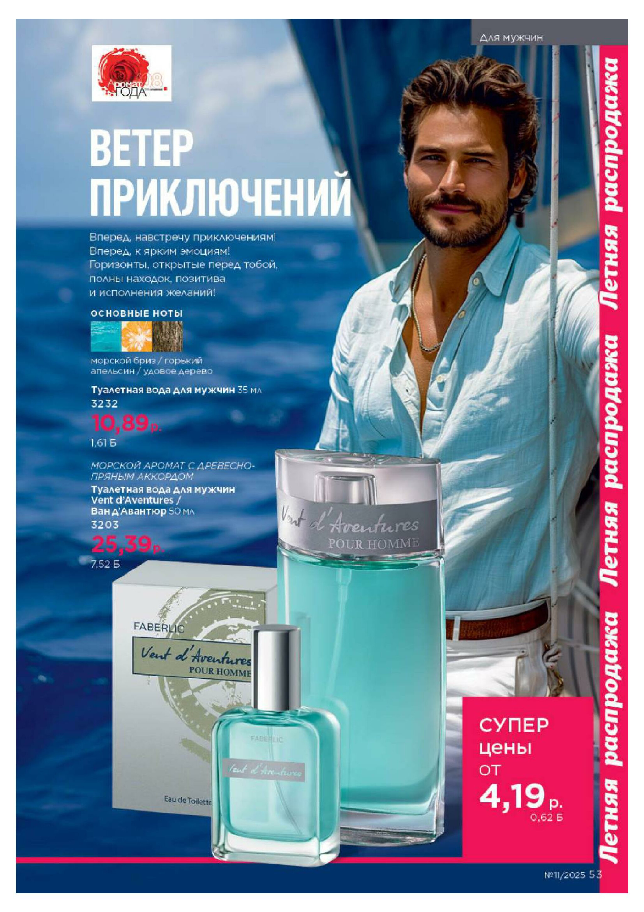 Каталог 14 Июля - 3 Августа 2025 53