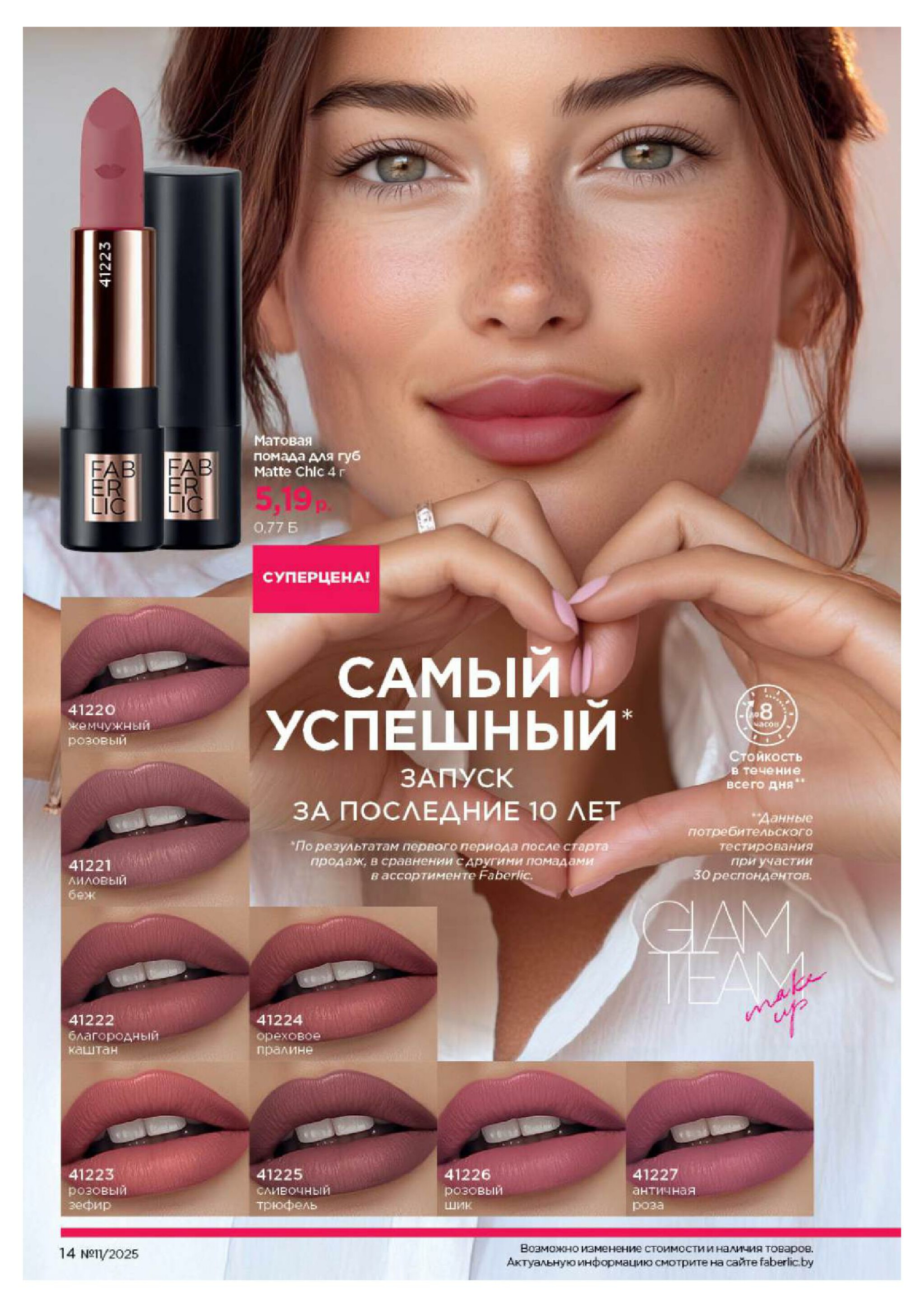 Каталог 14 Июля - 3 Августа 2025 14