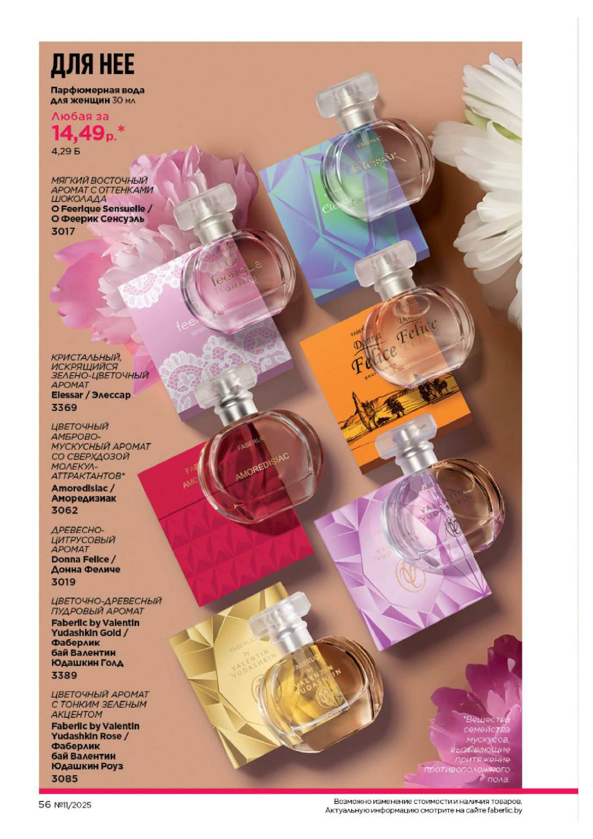 Каталог 14 Июля - 3 Августа 2025 56