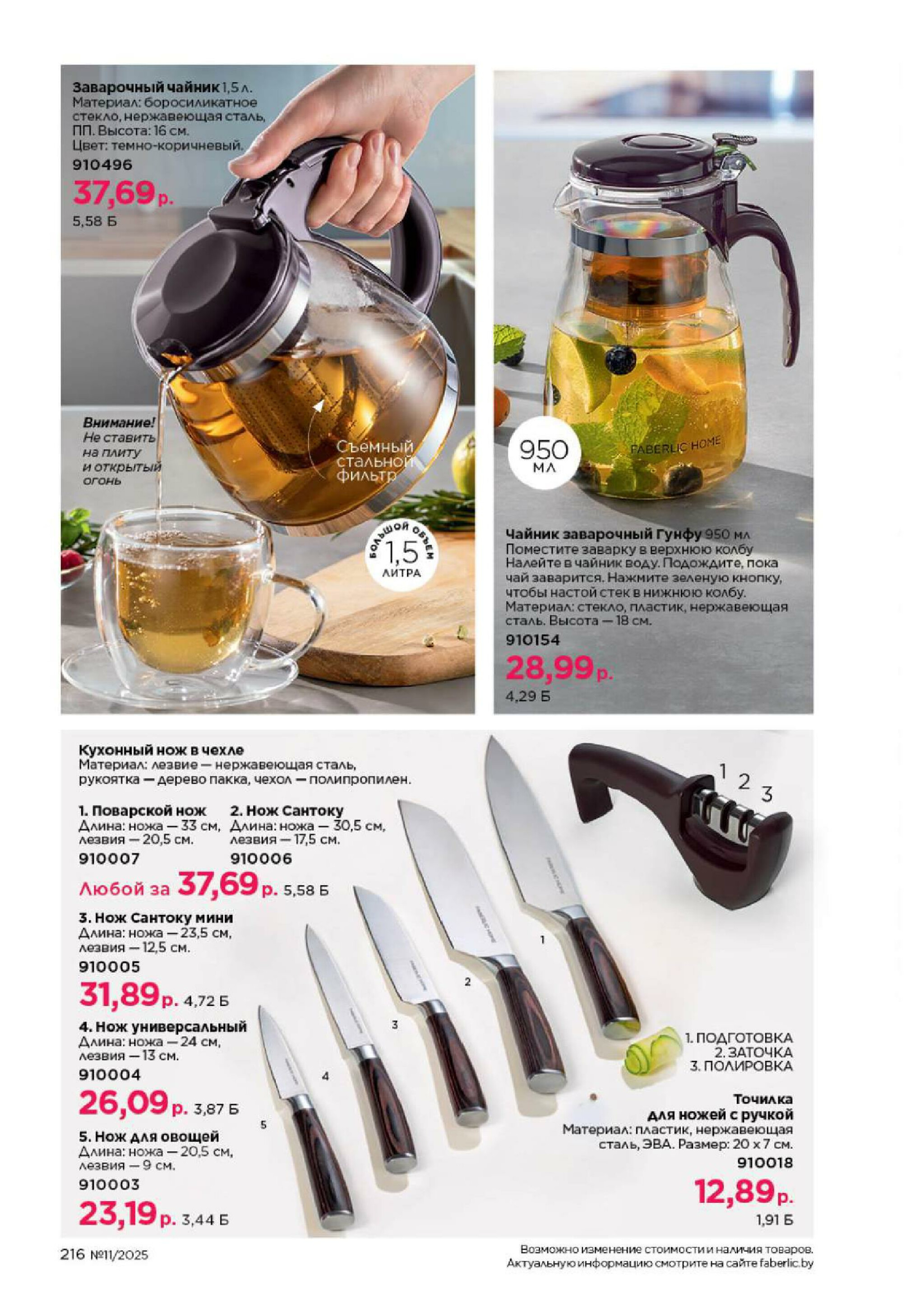 Каталог 14 Июля - 3 Августа 2025 216