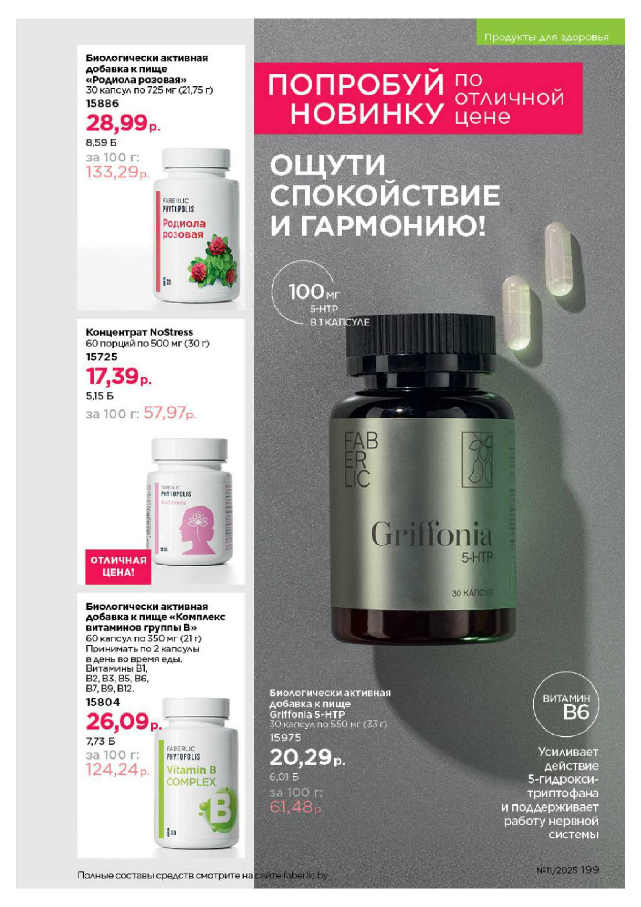 Каталог 14 Июля - 3 Августа 2025 199