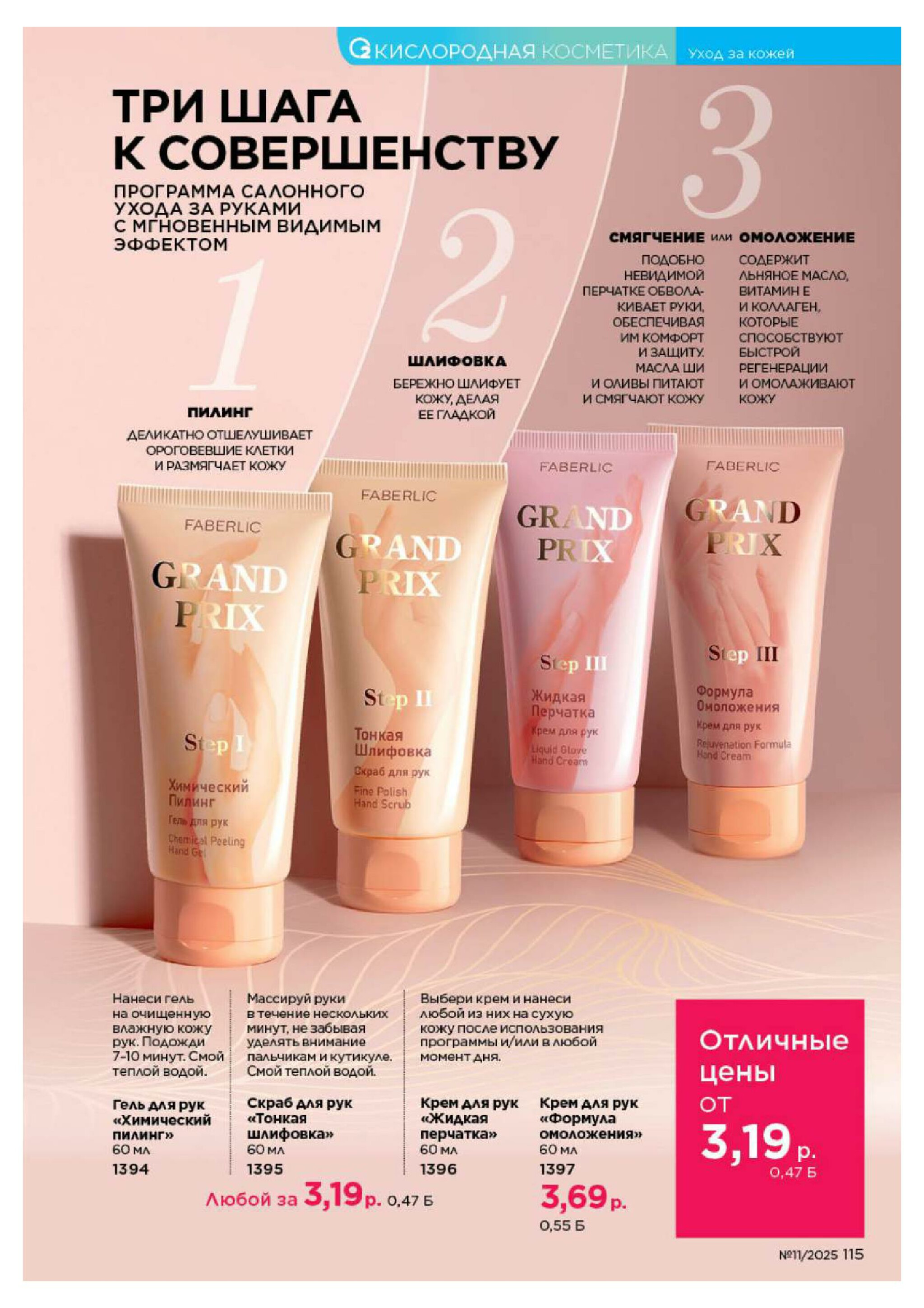 Каталог 14 Июля - 3 Августа 2025 115