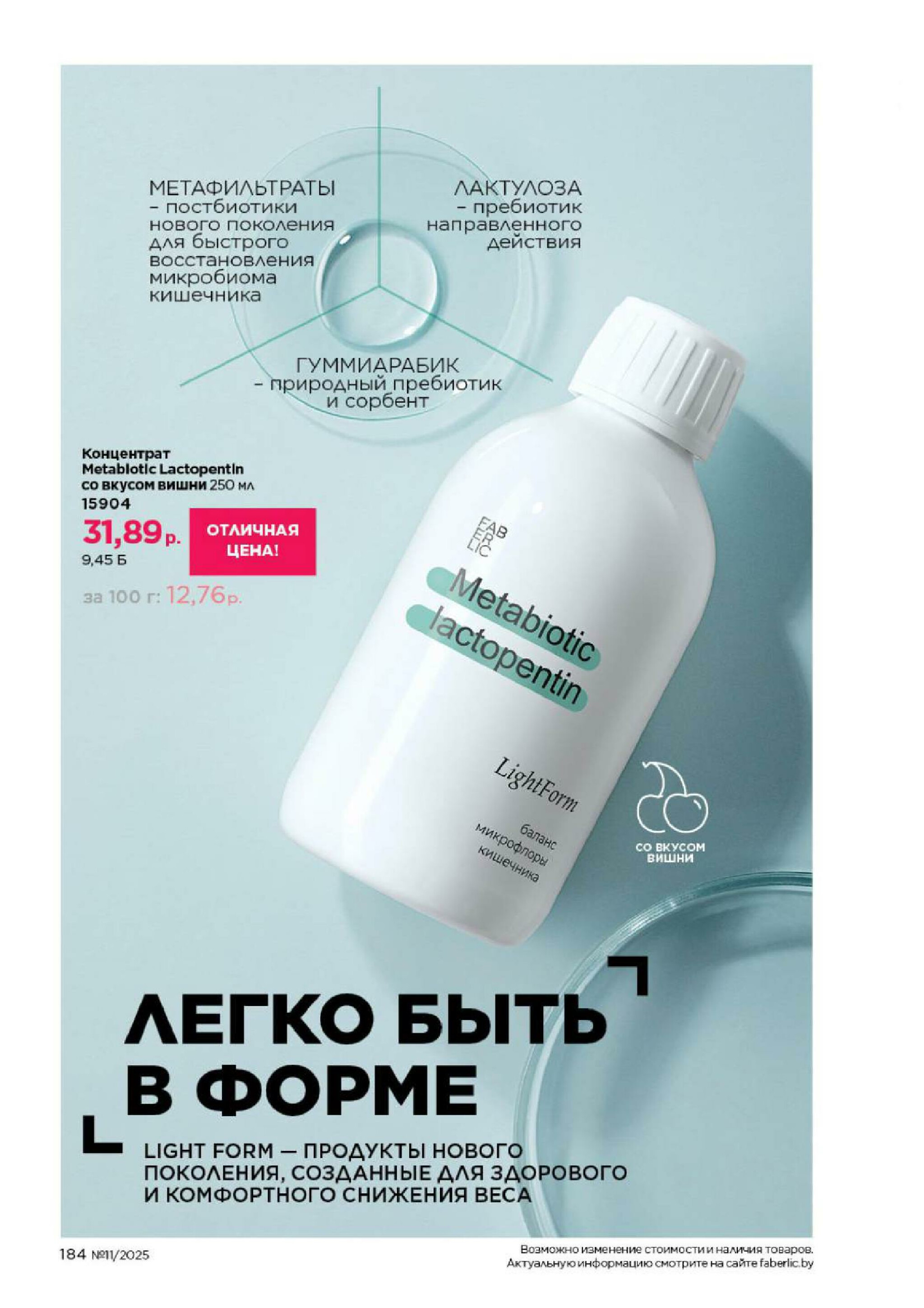 Каталог 14 Июля - 3 Августа 2025 184