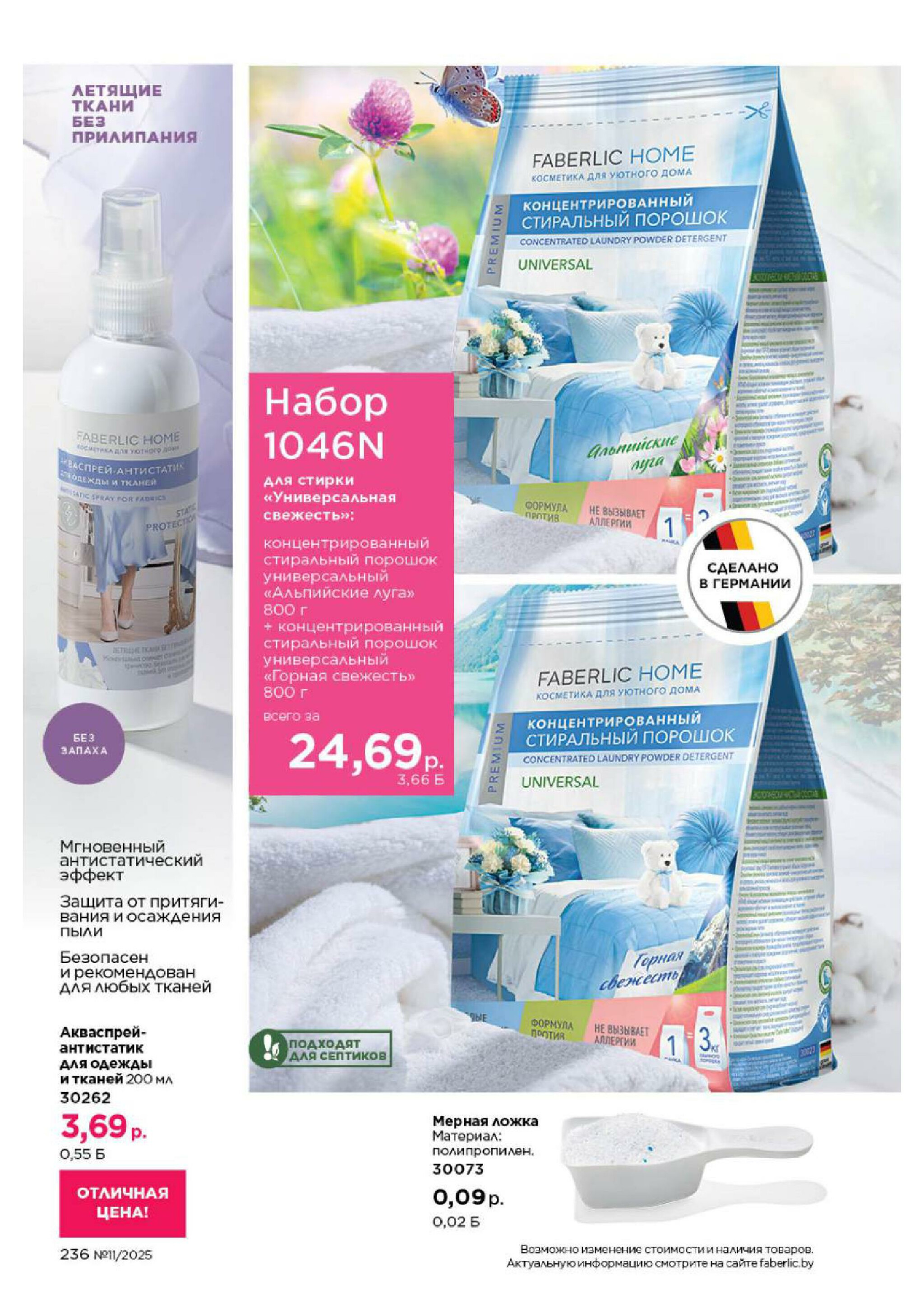 Каталог 14 Июля - 3 Августа 2025 236