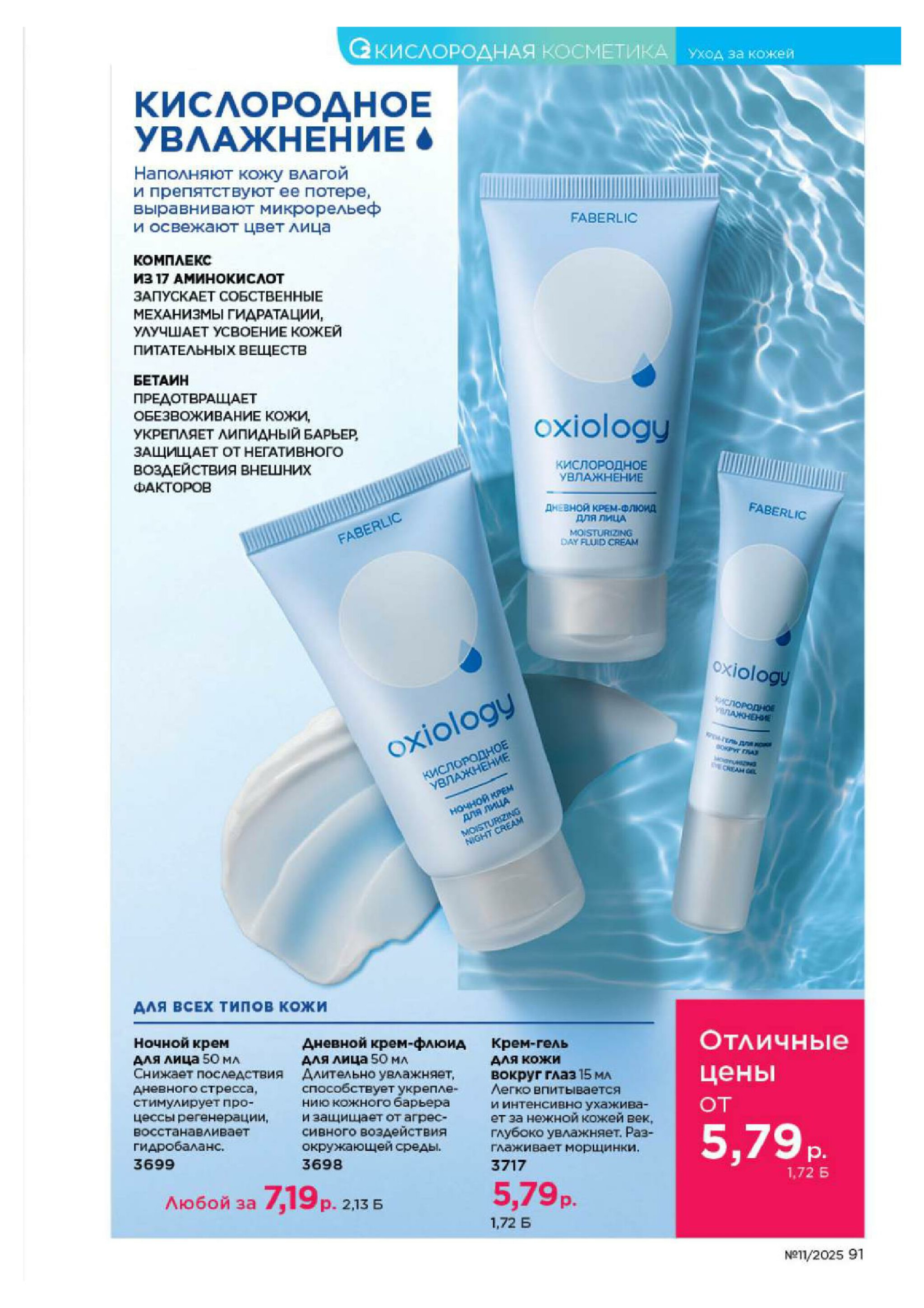 Каталог 14 Июля - 3 Августа 2025 91