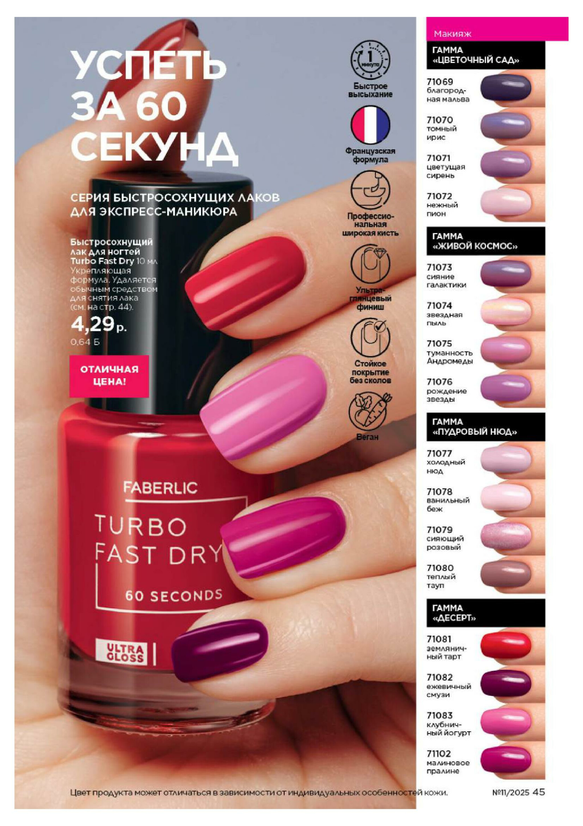 Каталог 14 Июля - 3 Августа 2025 45