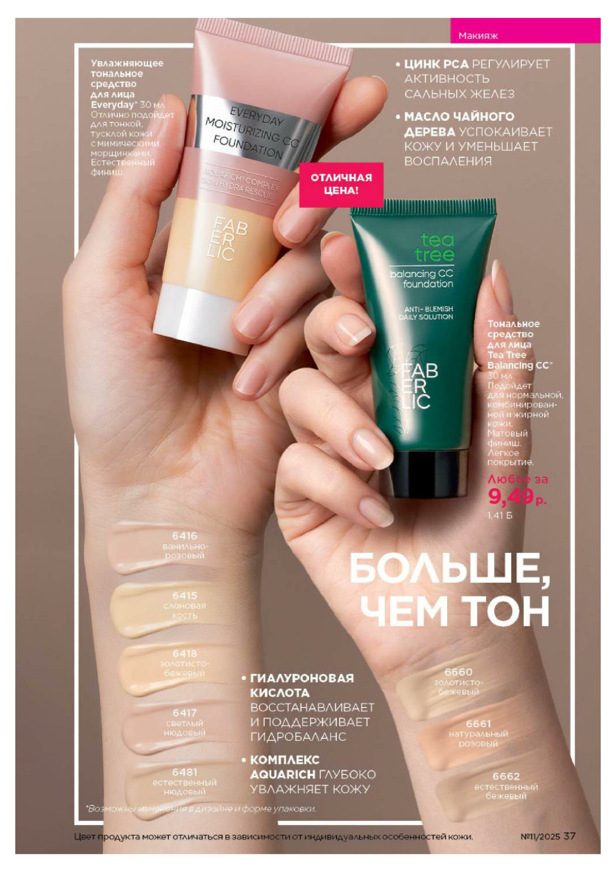 Каталог 14 Июля - 3 Августа 2025 37