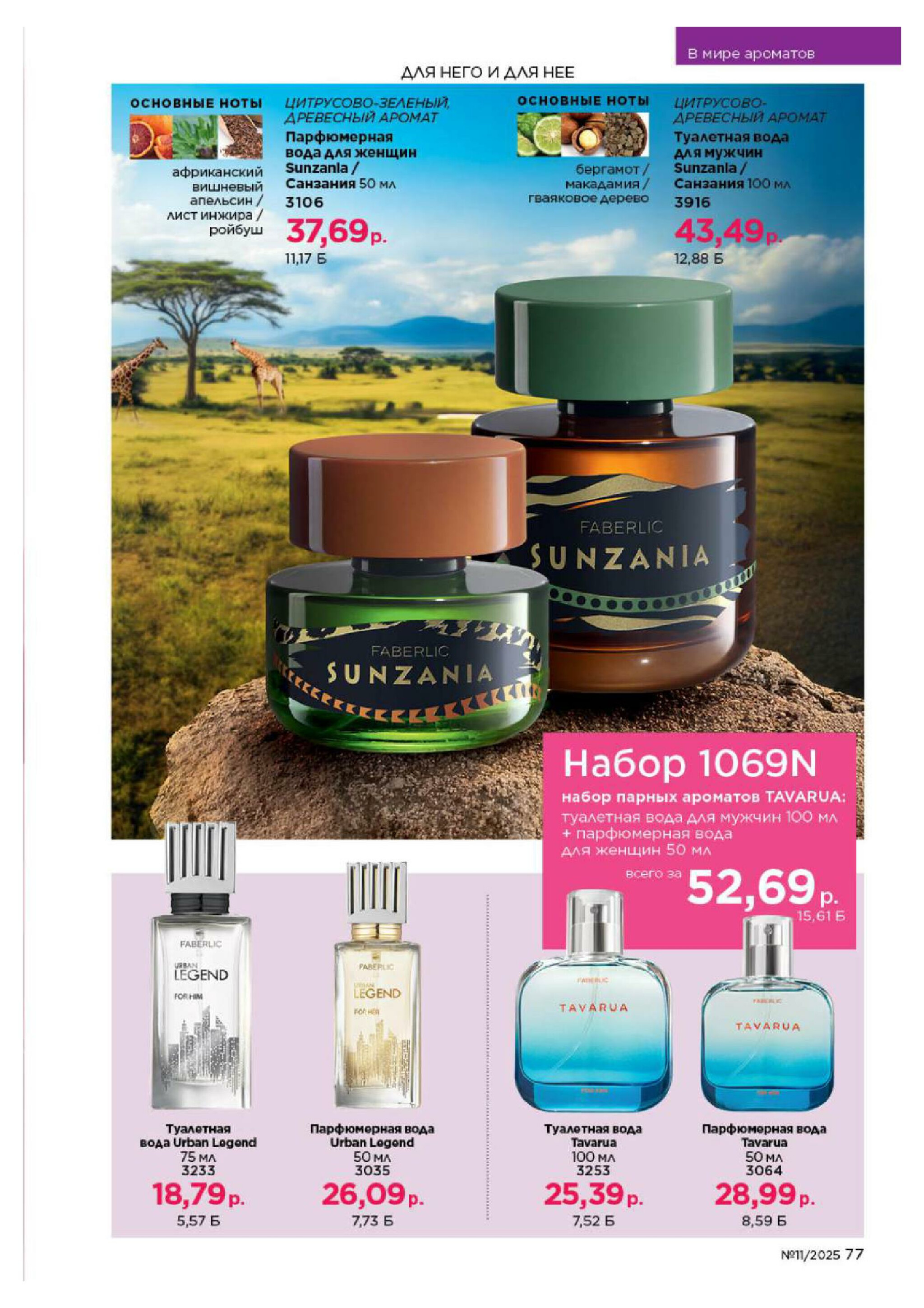 Каталог 14 Июля - 3 Августа 2025 77