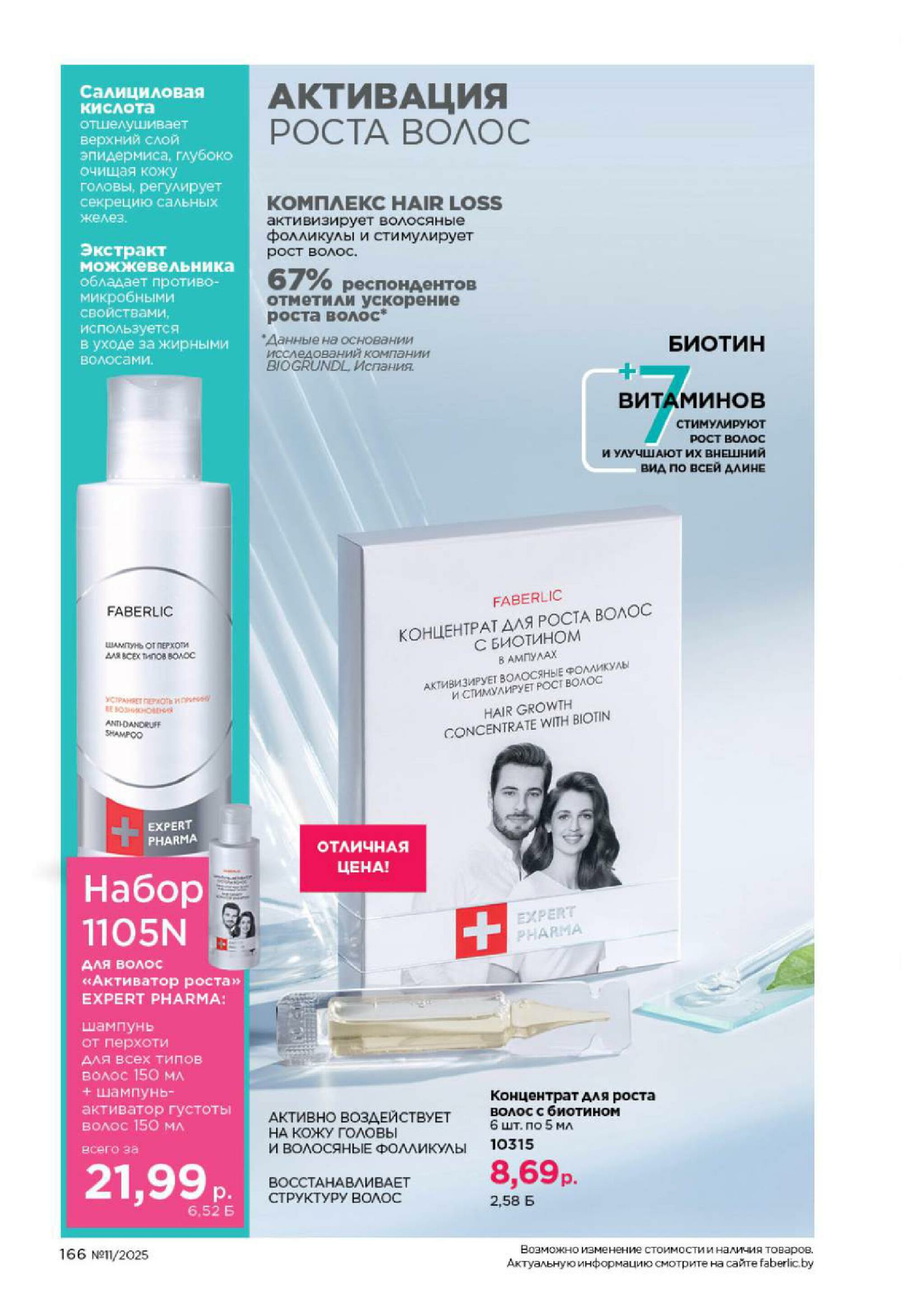 Каталог 14 Июля - 3 Августа 2025 166