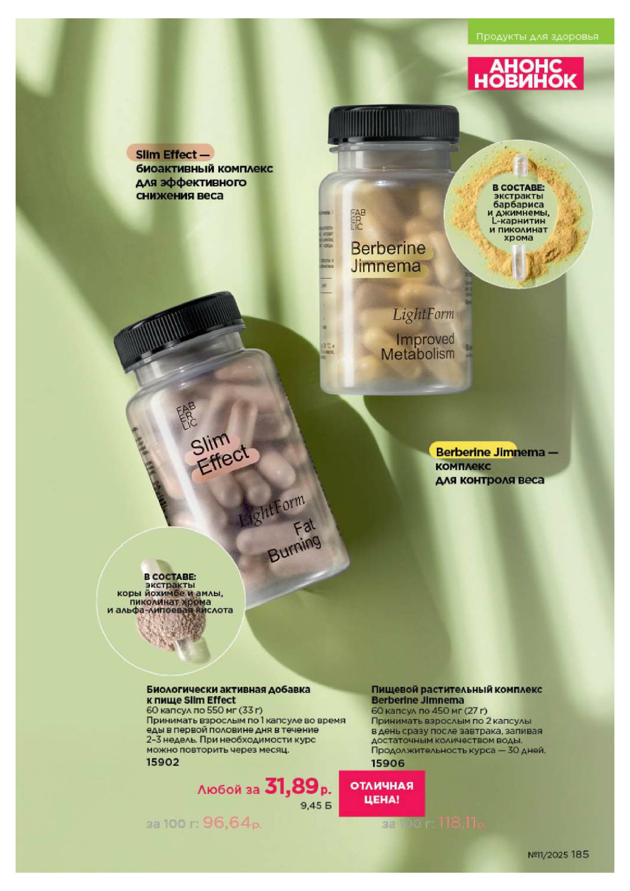 Каталог 14 Июля - 3 Августа 2025 185