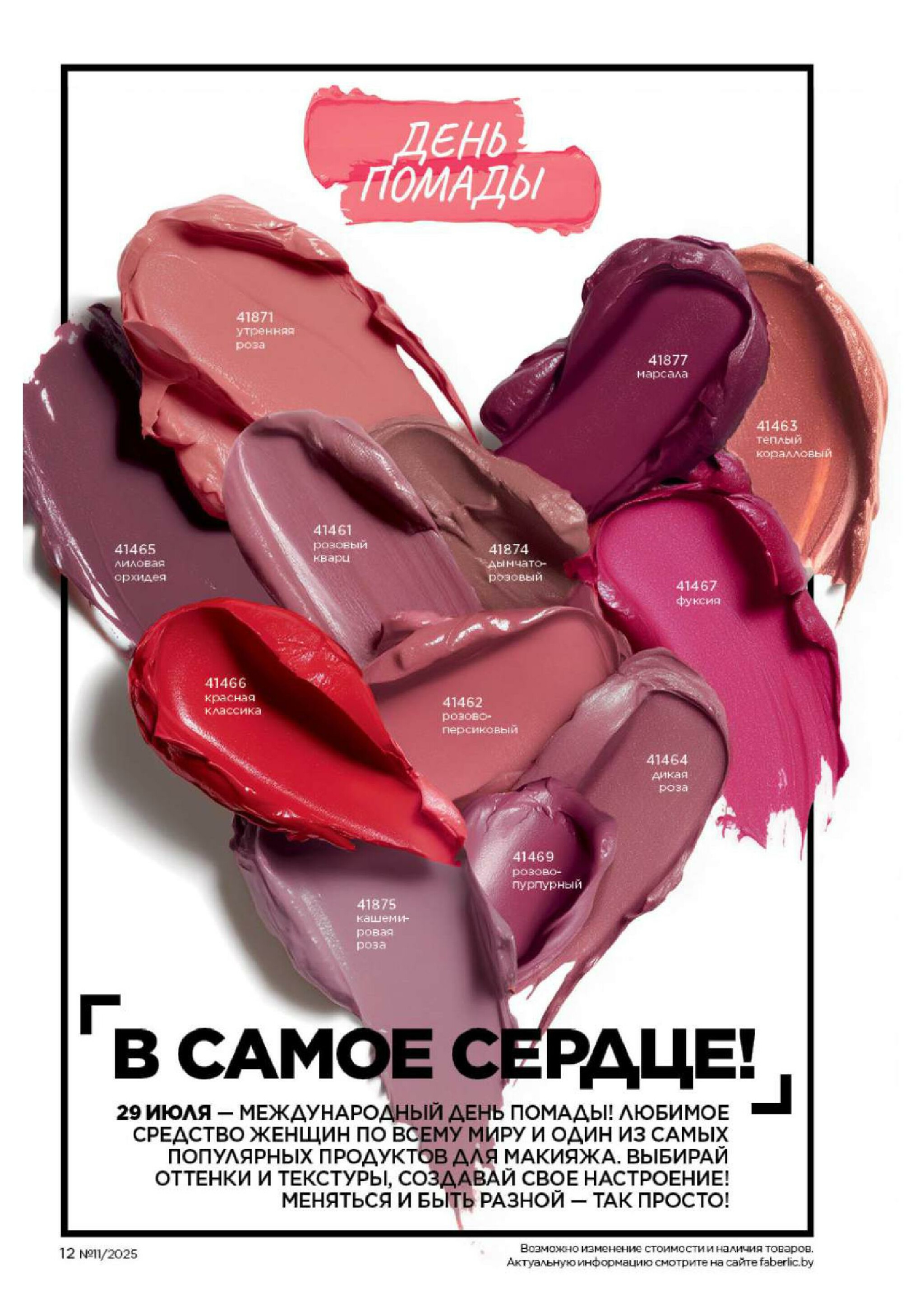 Каталог 14 Июля - 3 Августа 2025 12