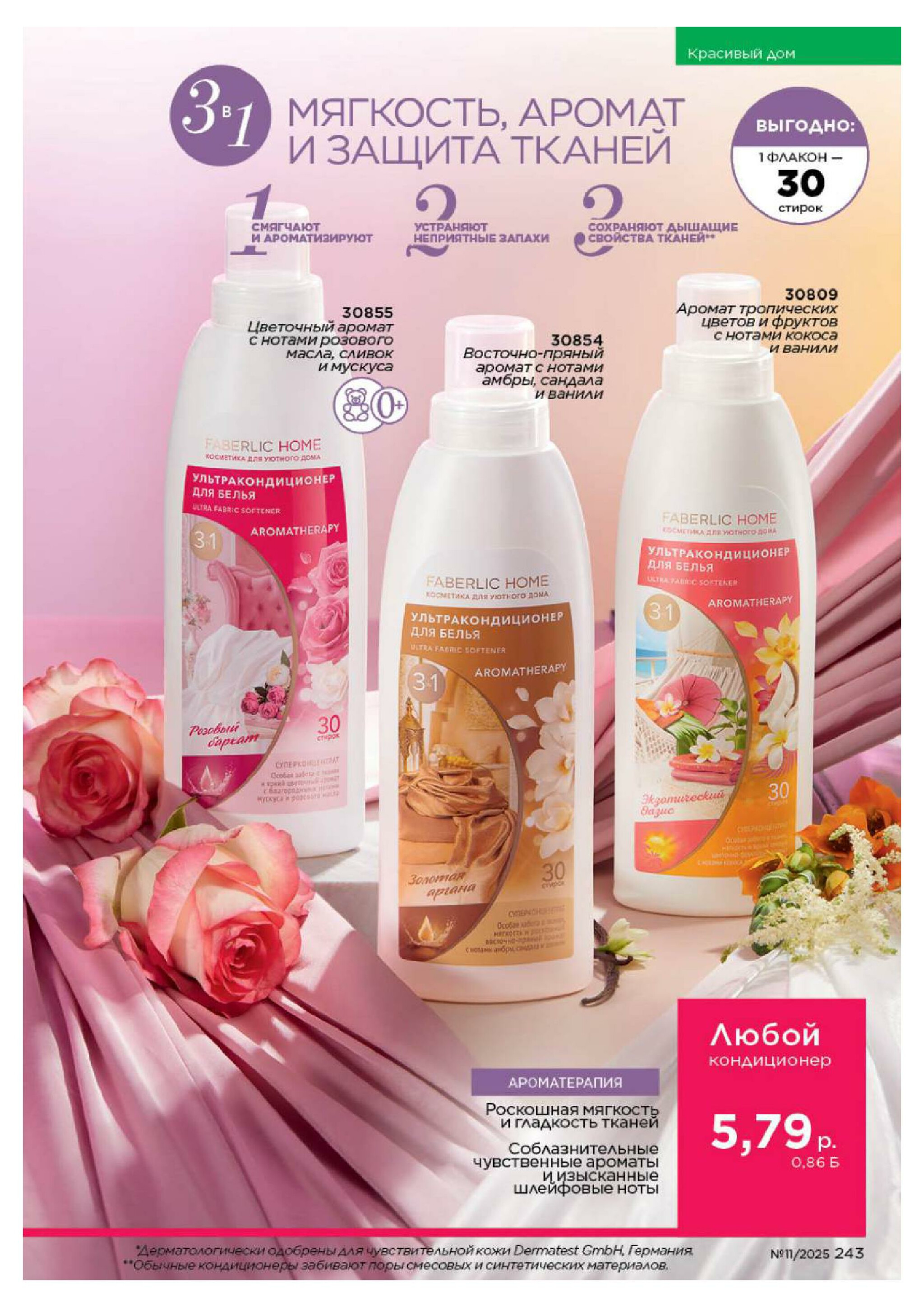 Каталог 14 Июля - 3 Августа 2025 243