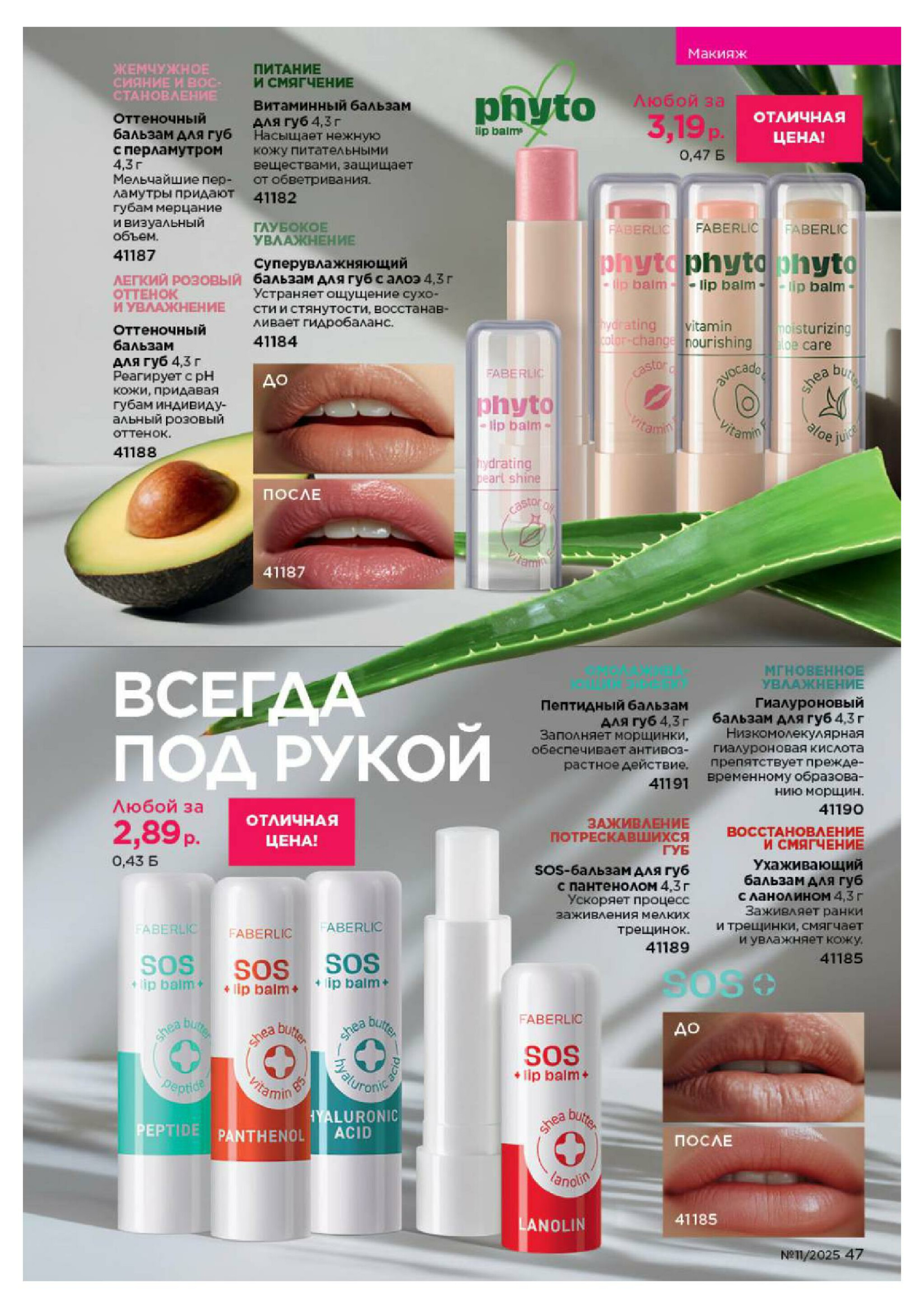 Каталог 14 Июля - 3 Августа 2025 47